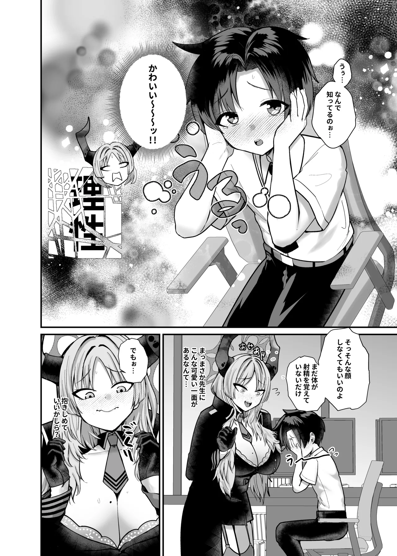 先生はだんだん精通したくなぁ〜る♡ Page.10