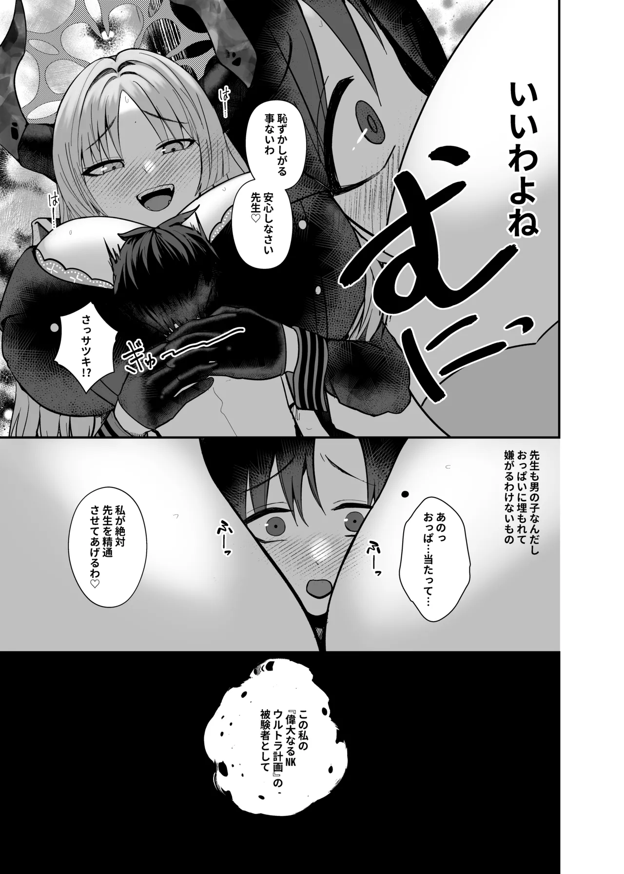 先生はだんだん精通したくなぁ〜る♡ Page.11