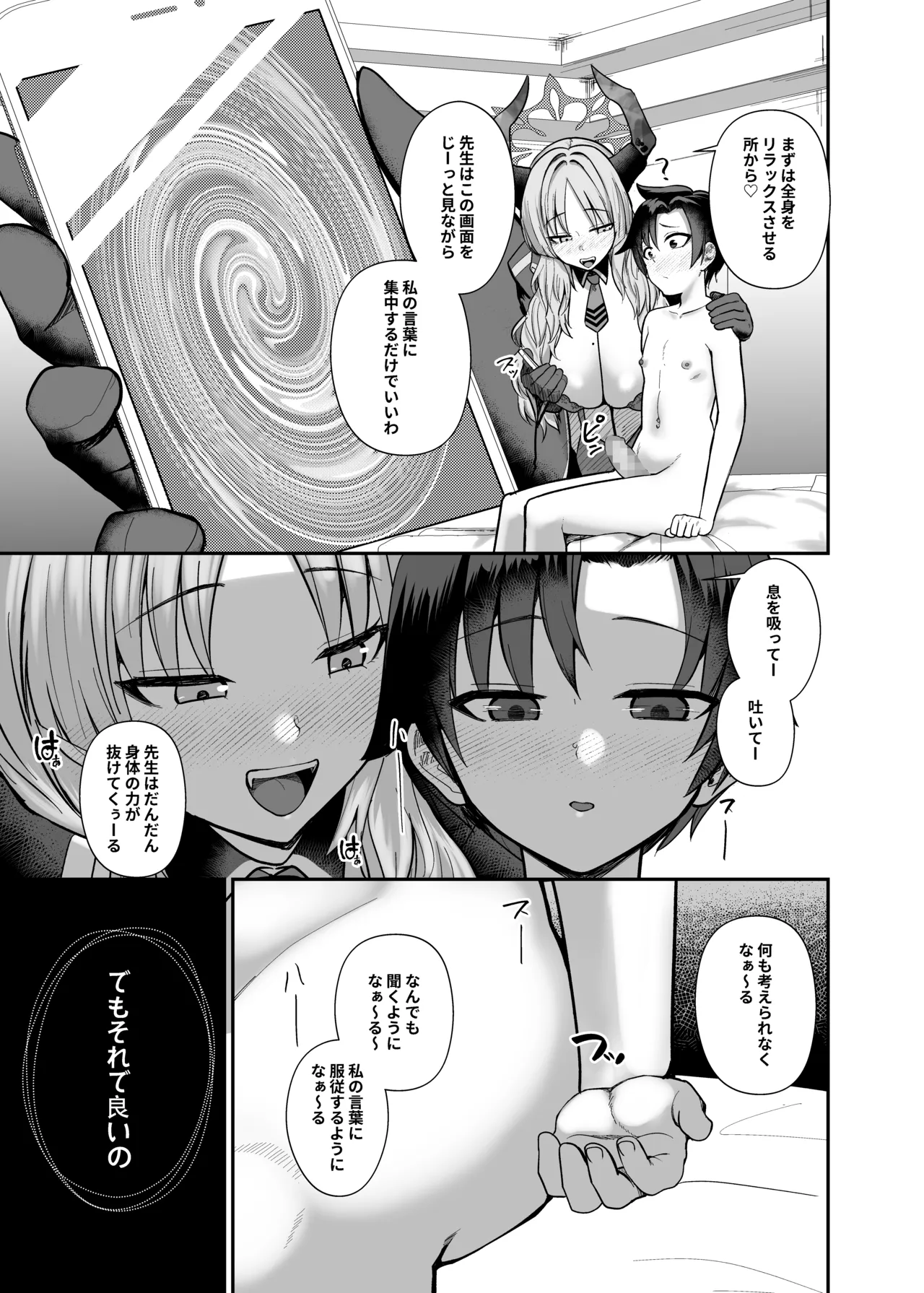 先生はだんだん精通したくなぁ〜る♡ Page.13