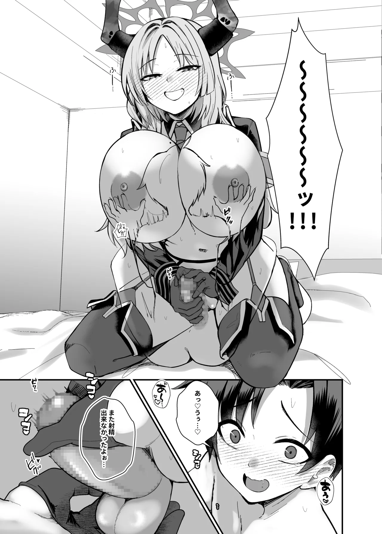 先生はだんだん精通したくなぁ〜る♡ Page.17