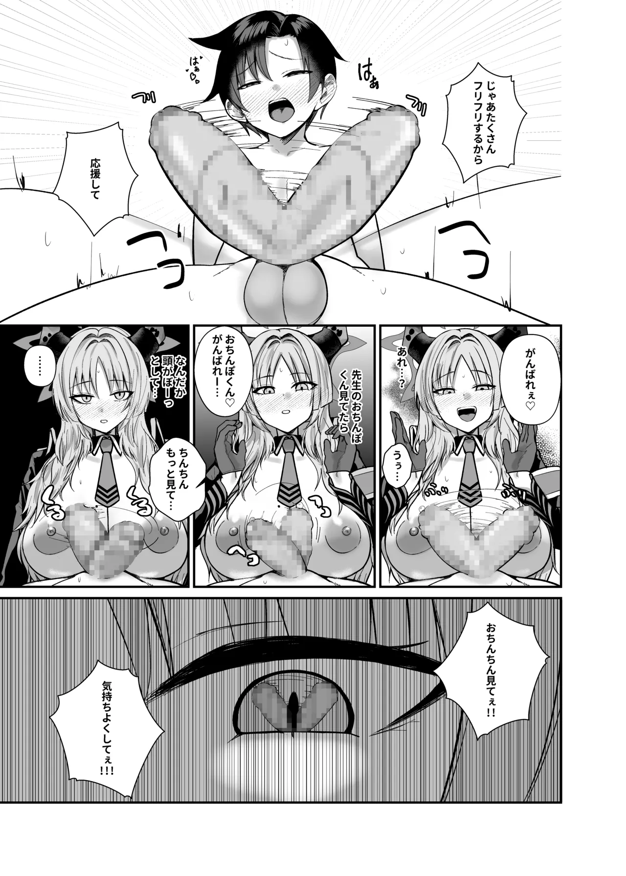先生はだんだん精通したくなぁ〜る♡ Page.19
