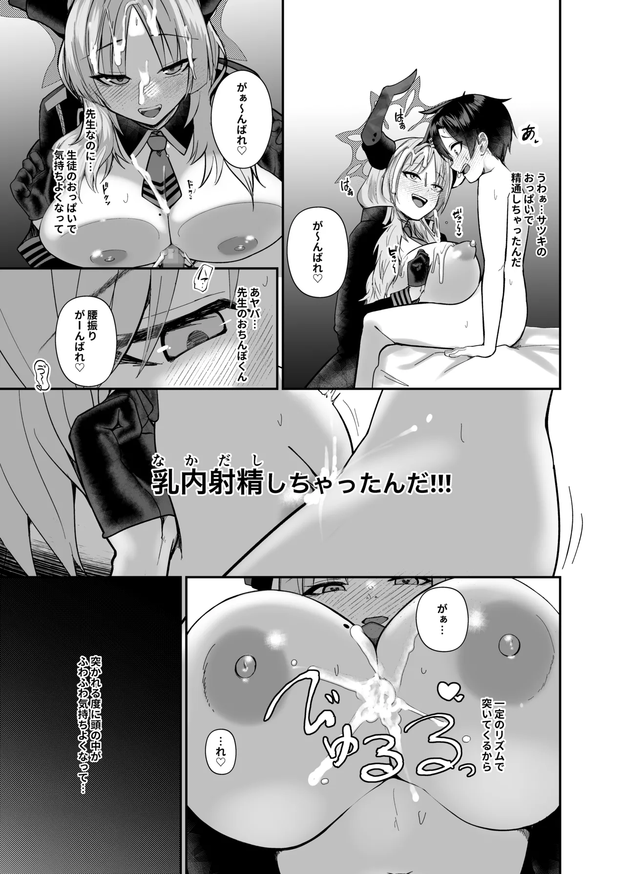 先生はだんだん精通したくなぁ〜る♡ Page.23