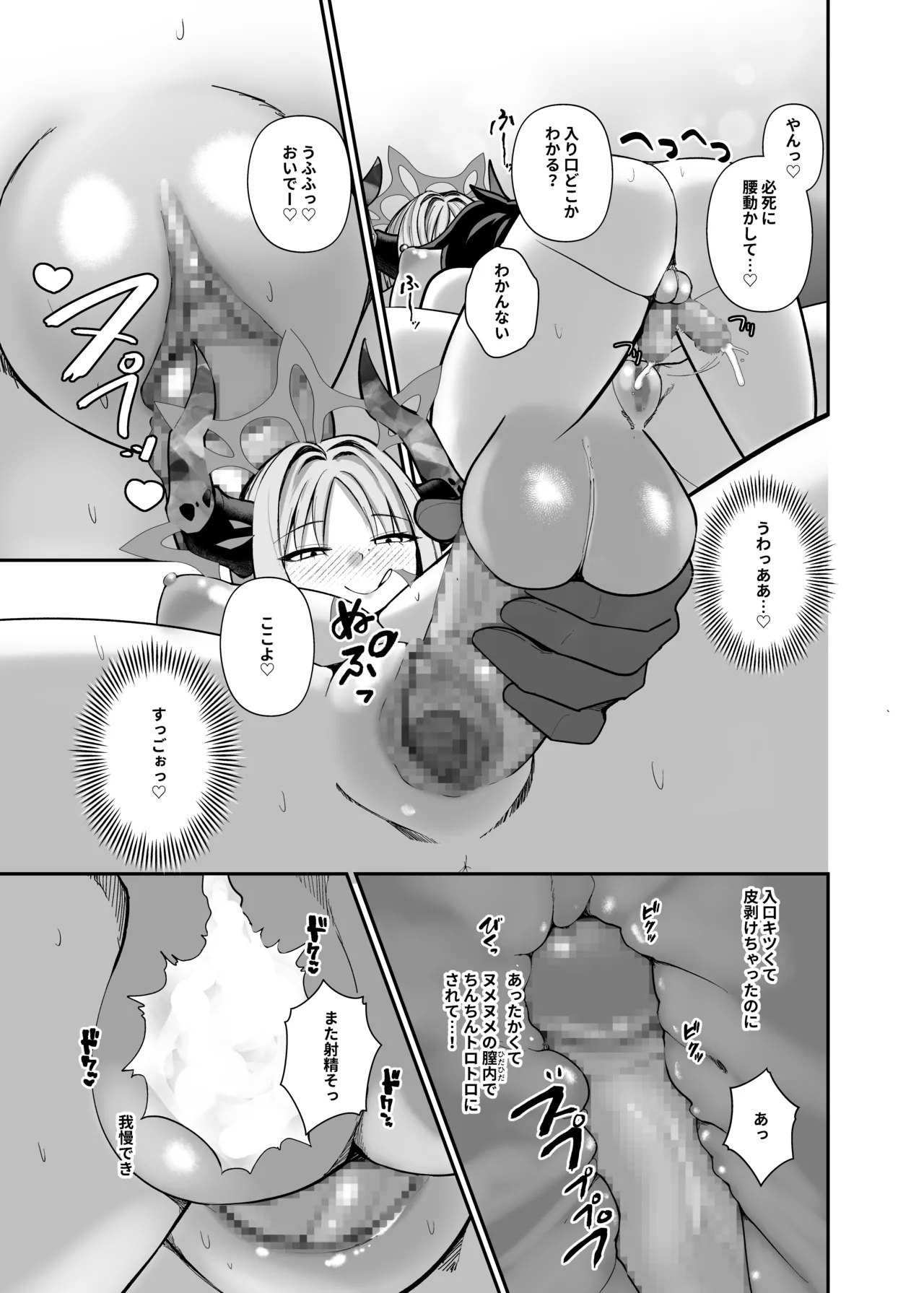 先生はだんだん精通したくなぁ〜る♡ Page.27