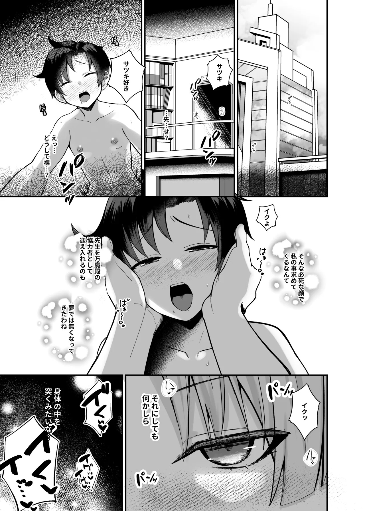 先生はだんだん精通したくなぁ〜る♡ Page.3
