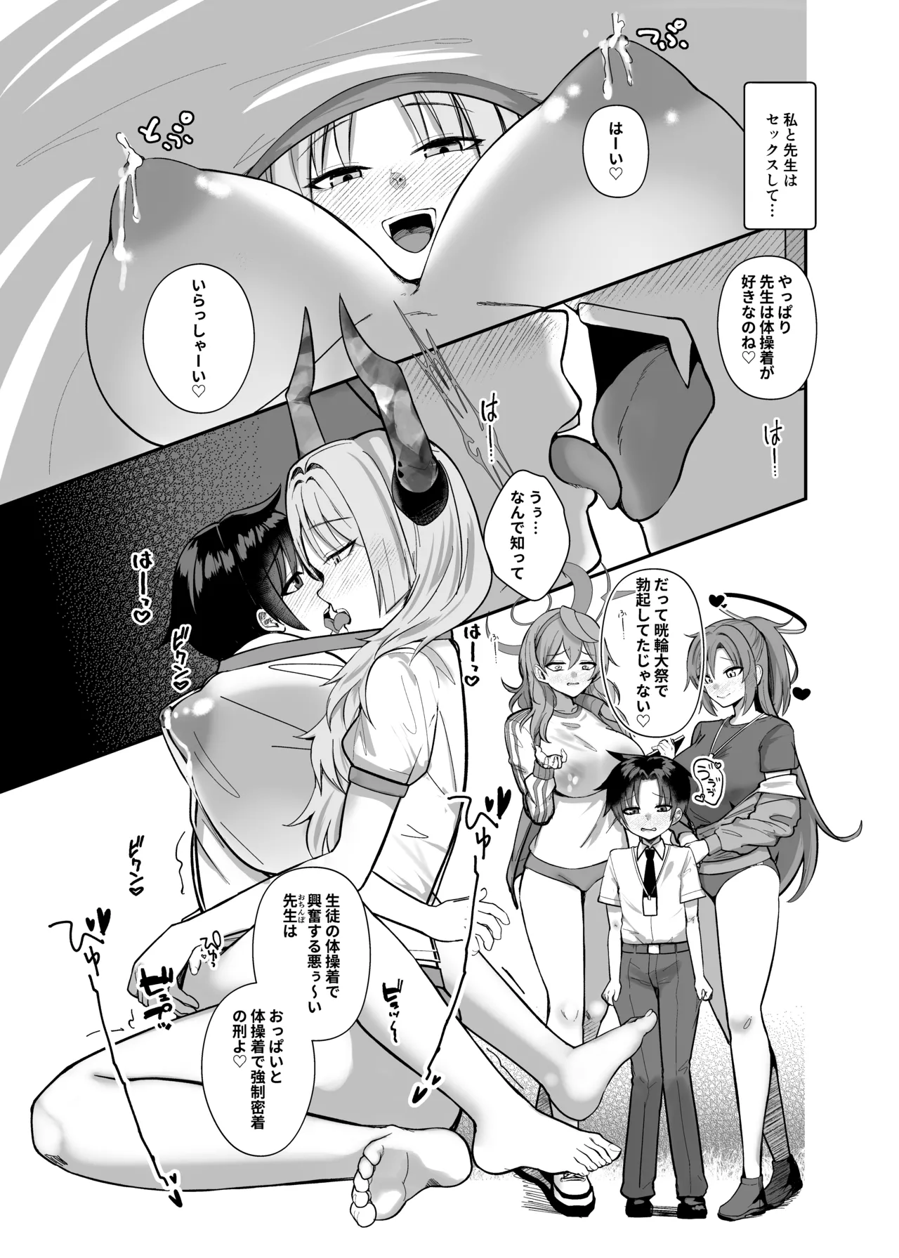 先生はだんだん精通したくなぁ〜る♡ Page.31