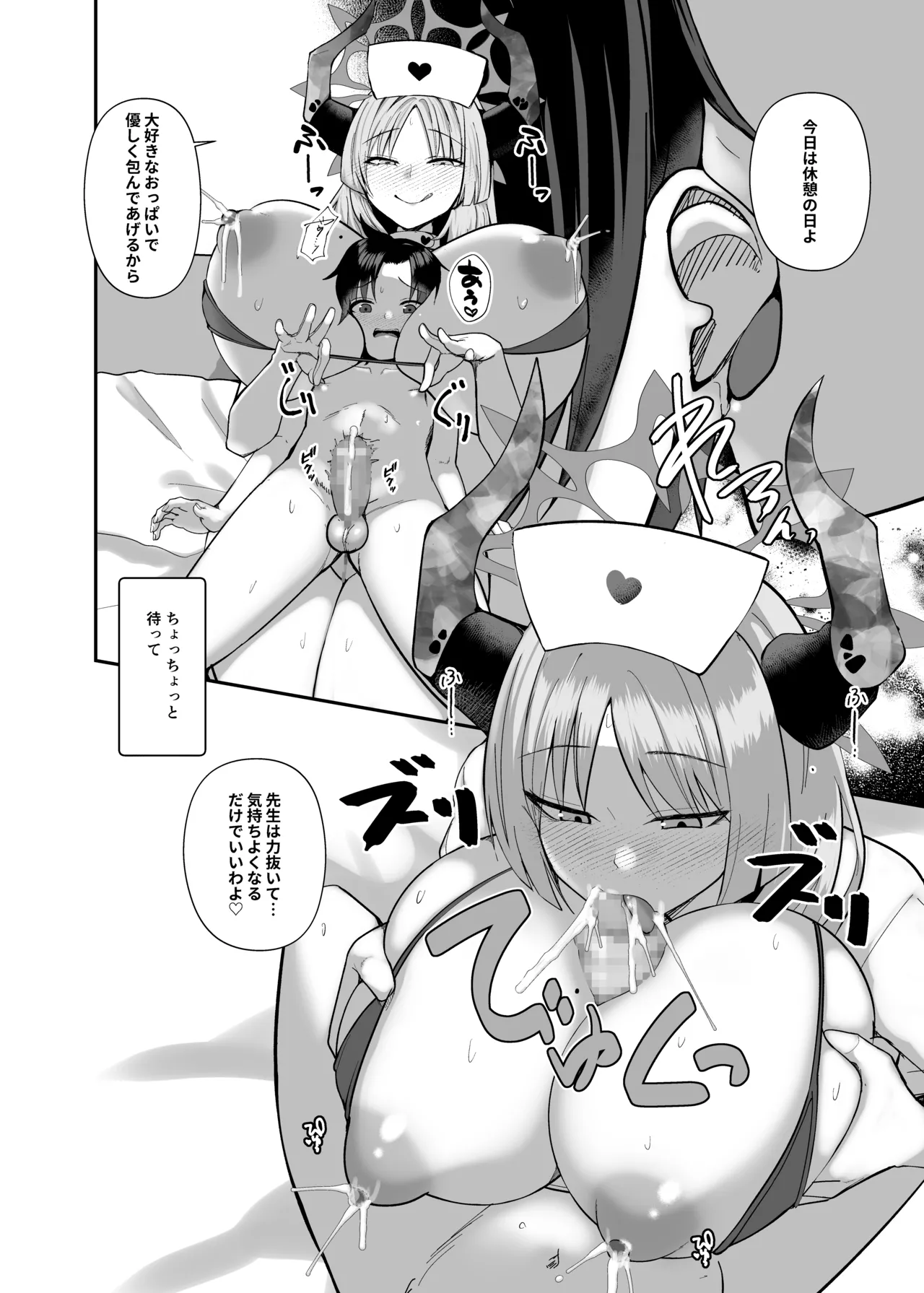 先生はだんだん精通したくなぁ〜る♡ Page.34