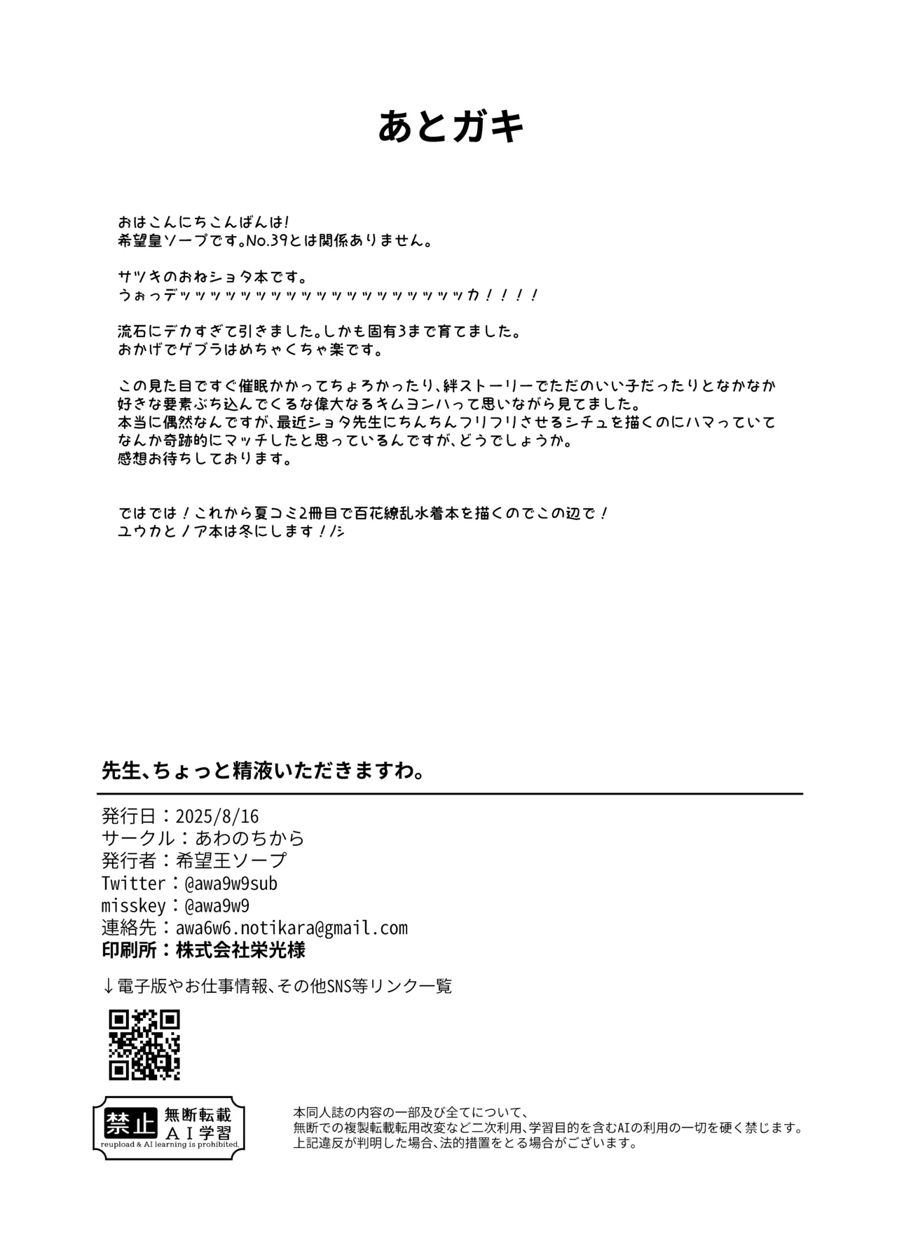 先生はだんだん精通したくなぁ〜る♡ Page.46