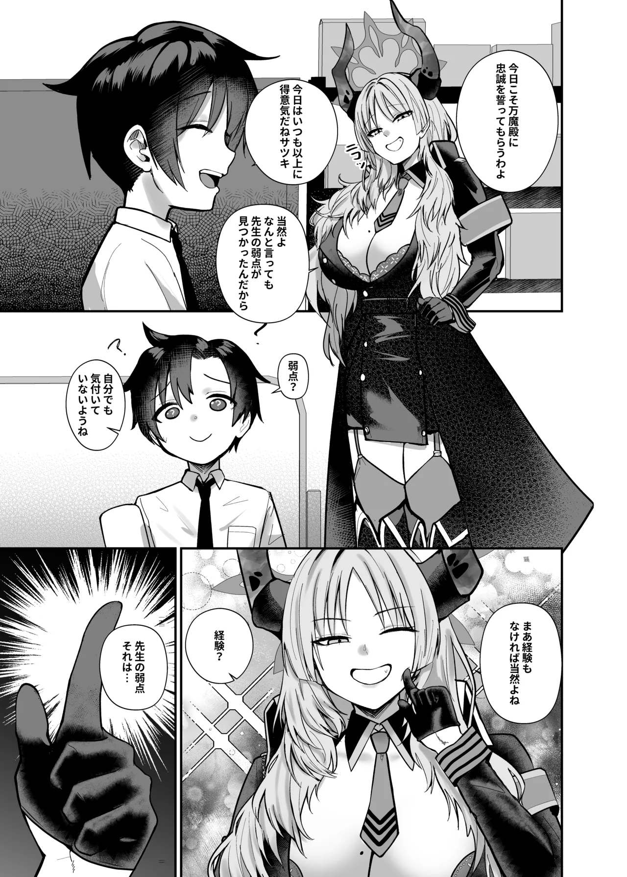 先生はだんだん精通したくなぁ〜る♡ Page.7