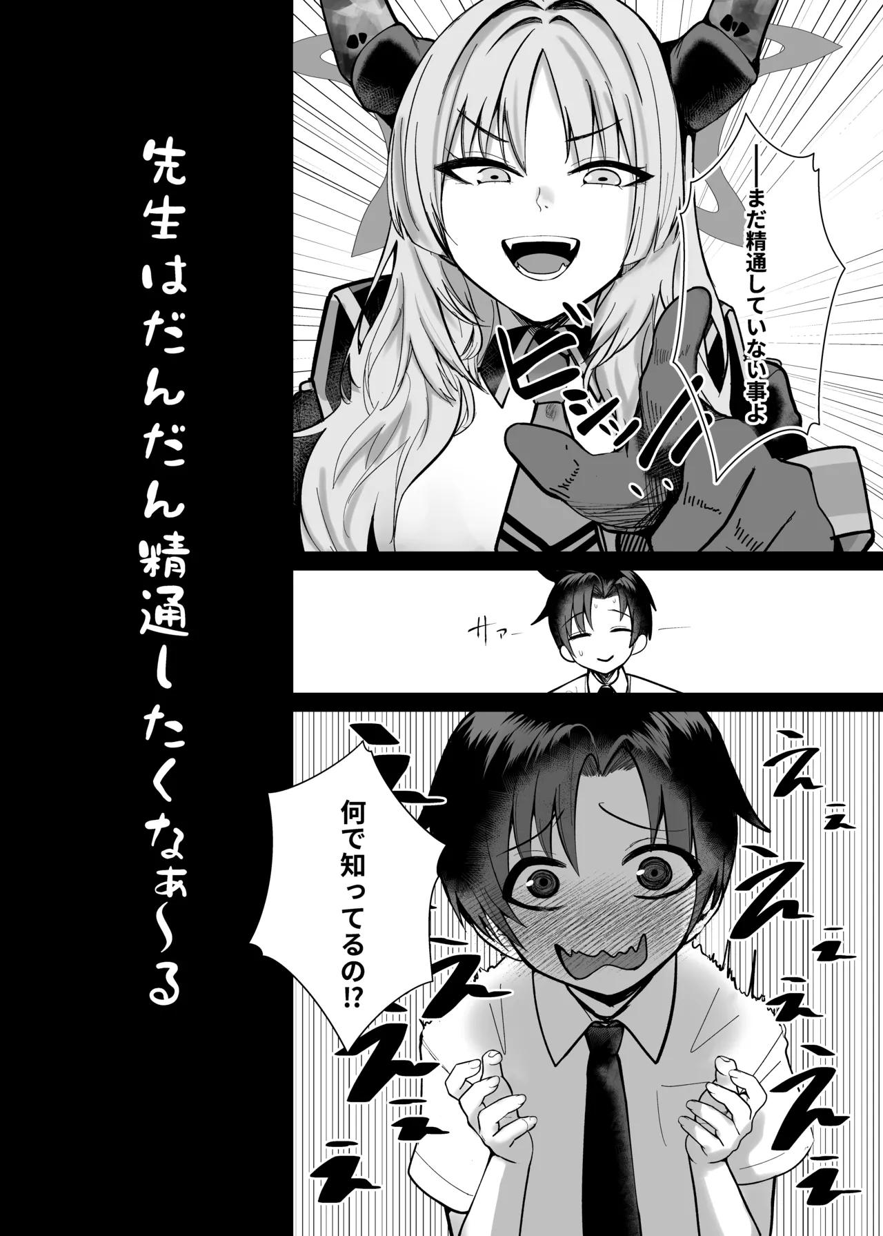 先生はだんだん精通したくなぁ〜る♡ Page.8