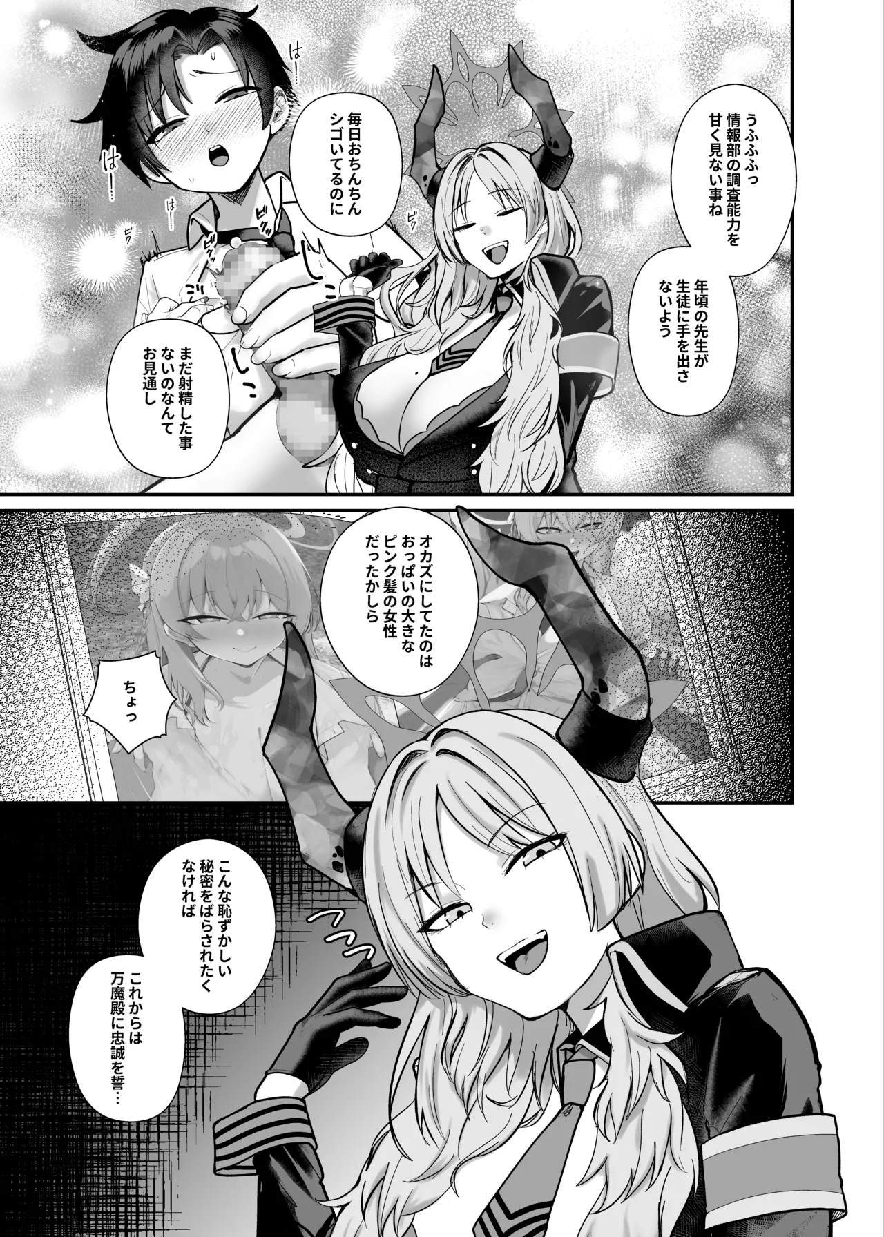 先生はだんだん精通したくなぁ〜る♡ Page.9