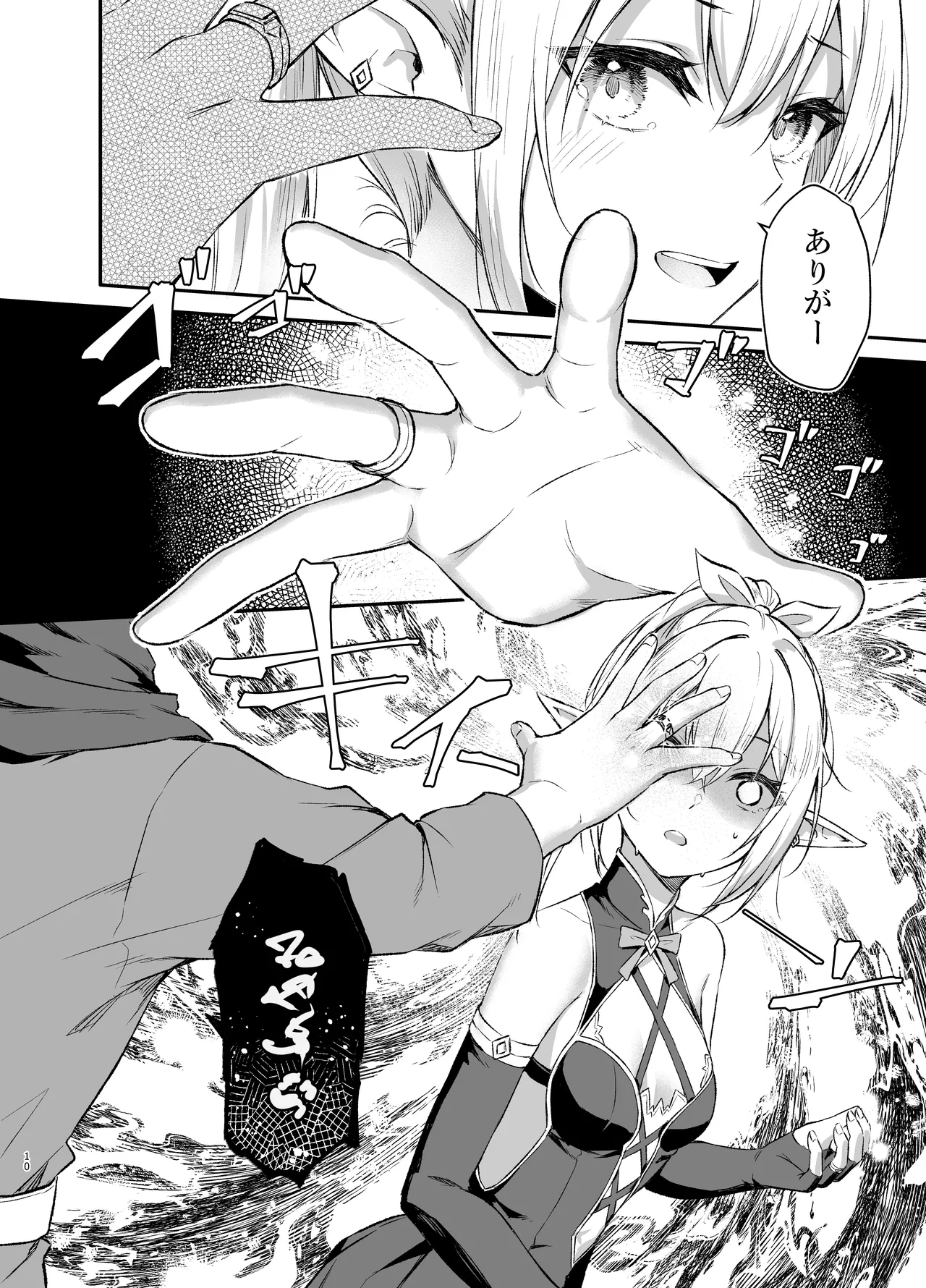 エルフちゃんの催○指輪物語 Page.10