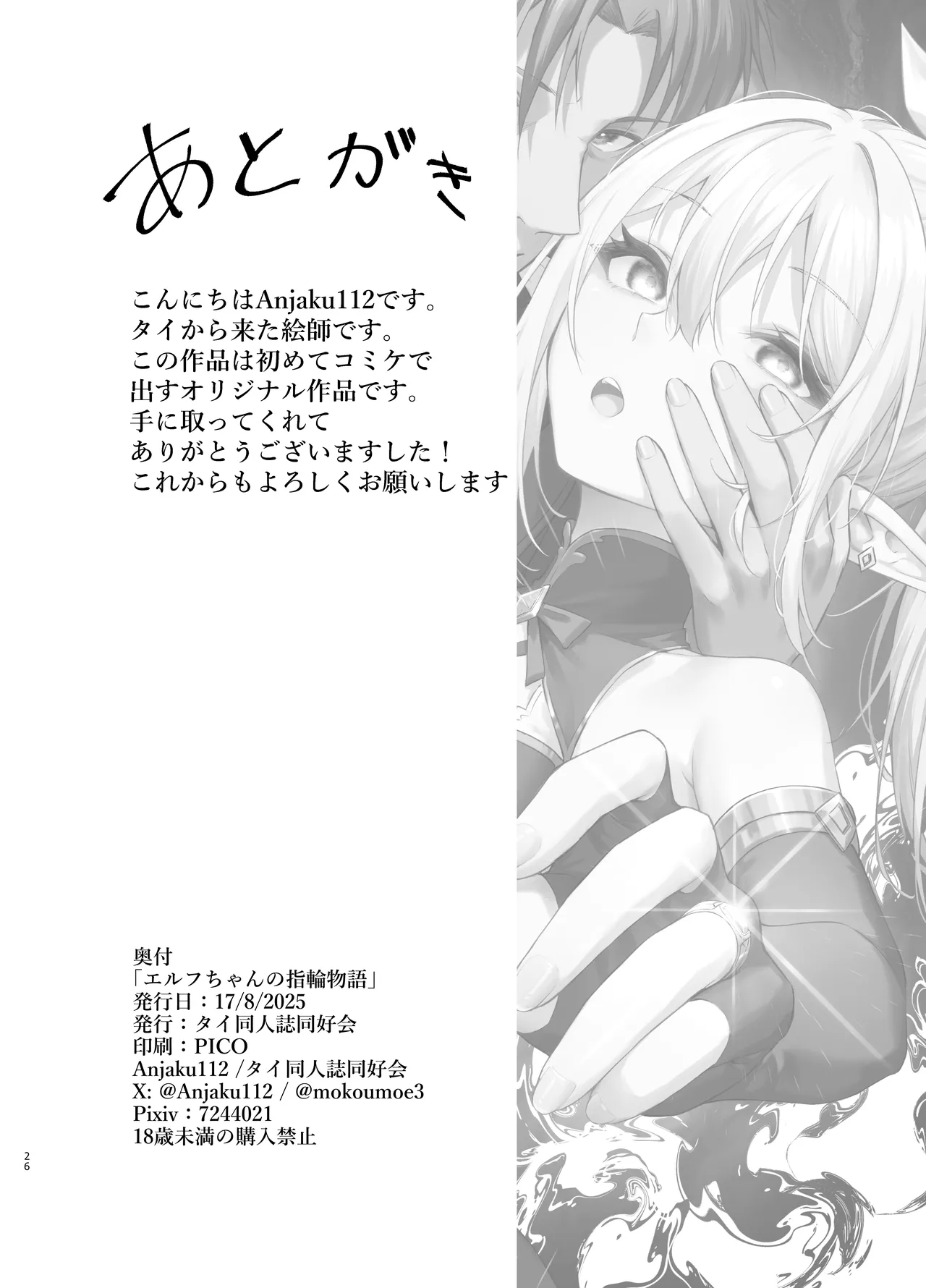 エルフちゃんの催○指輪物語 Page.26