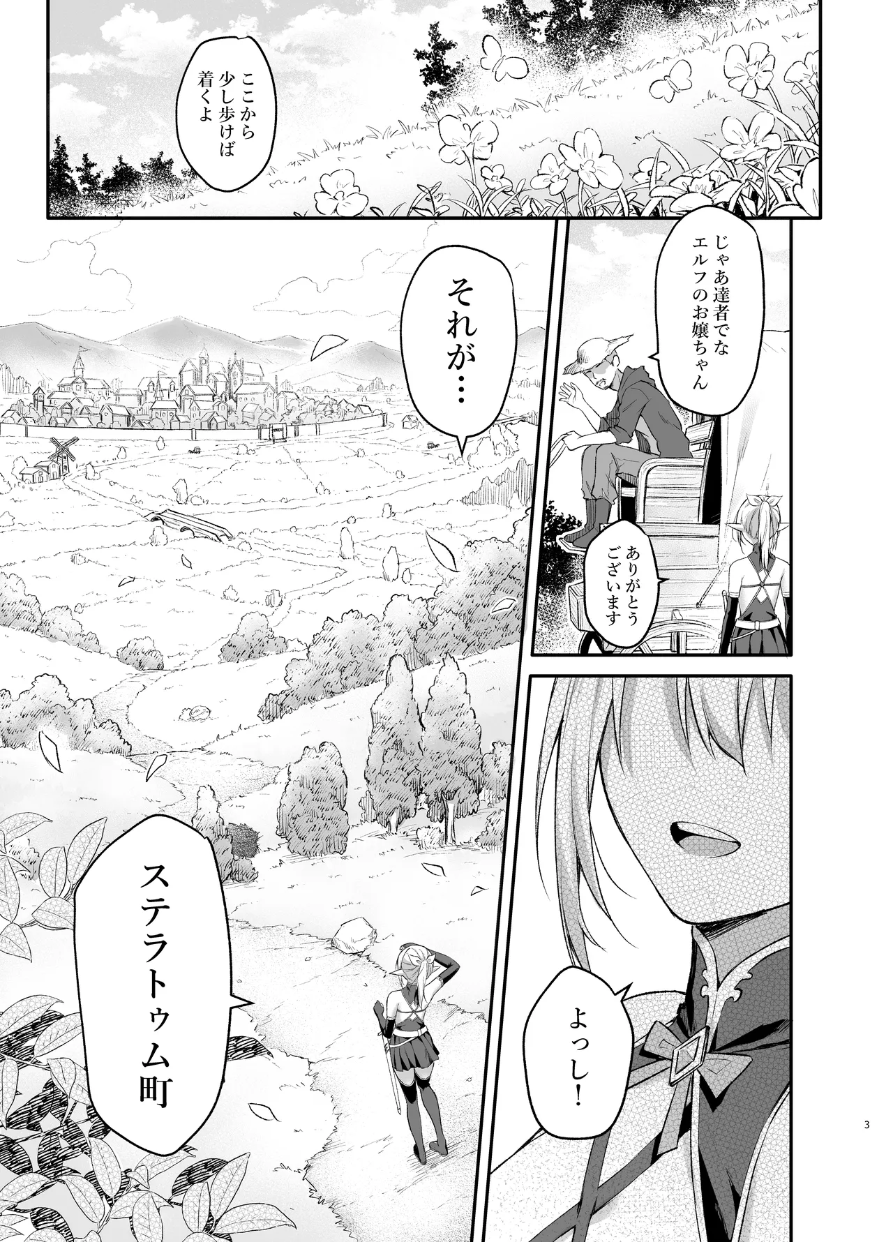 エルフちゃんの催○指輪物語 Page.3