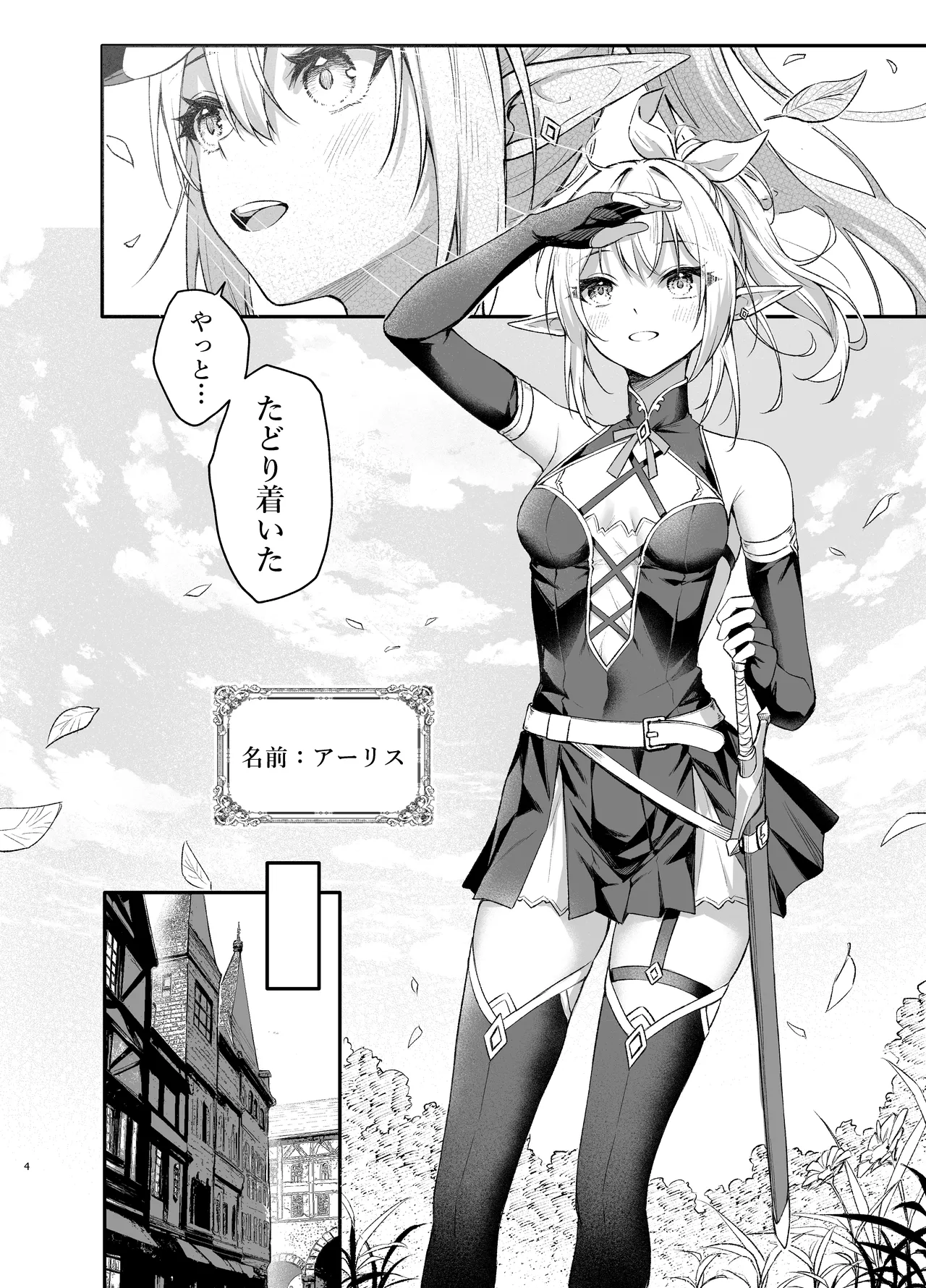 エルフちゃんの催○指輪物語 Page.4