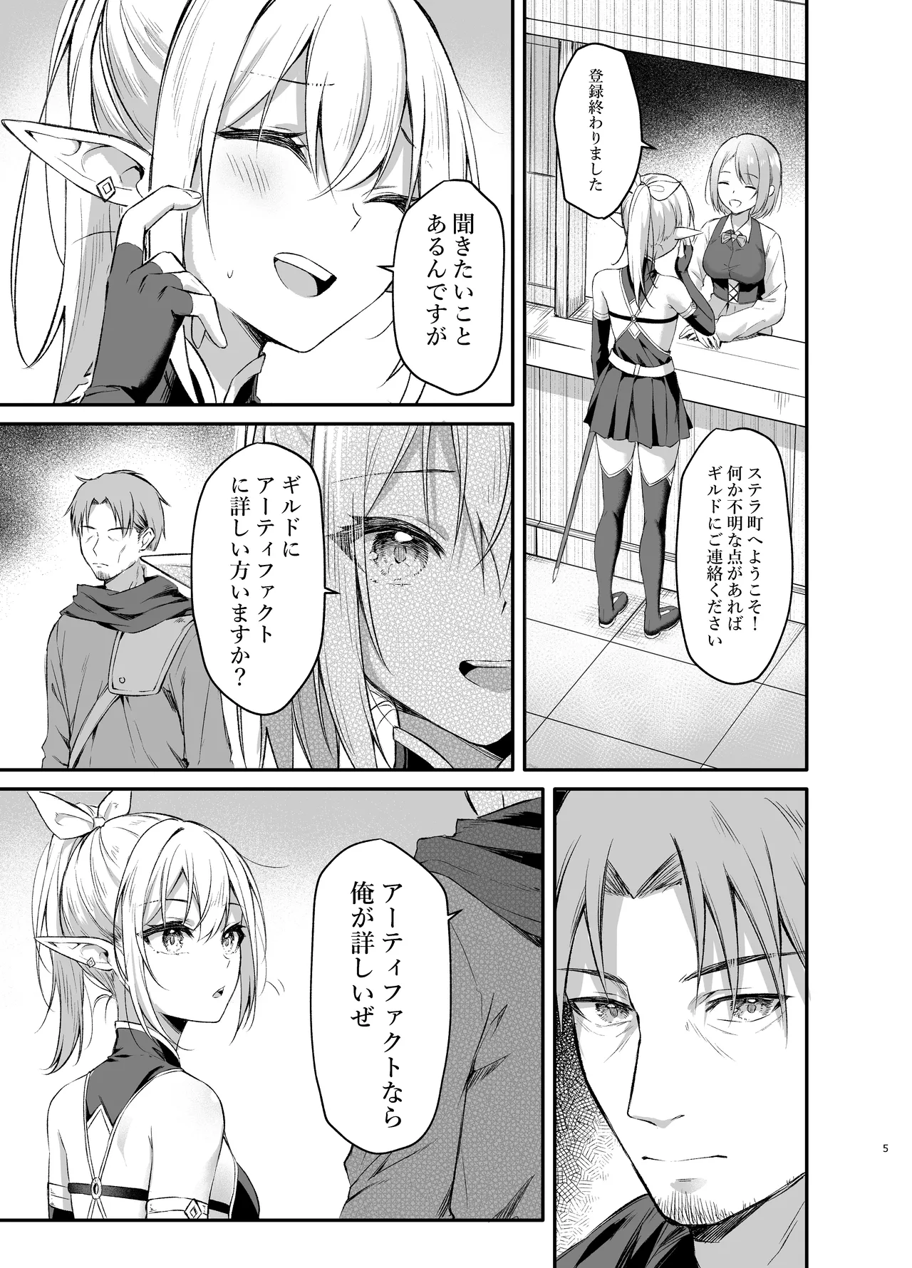 エルフちゃんの催○指輪物語 Page.5