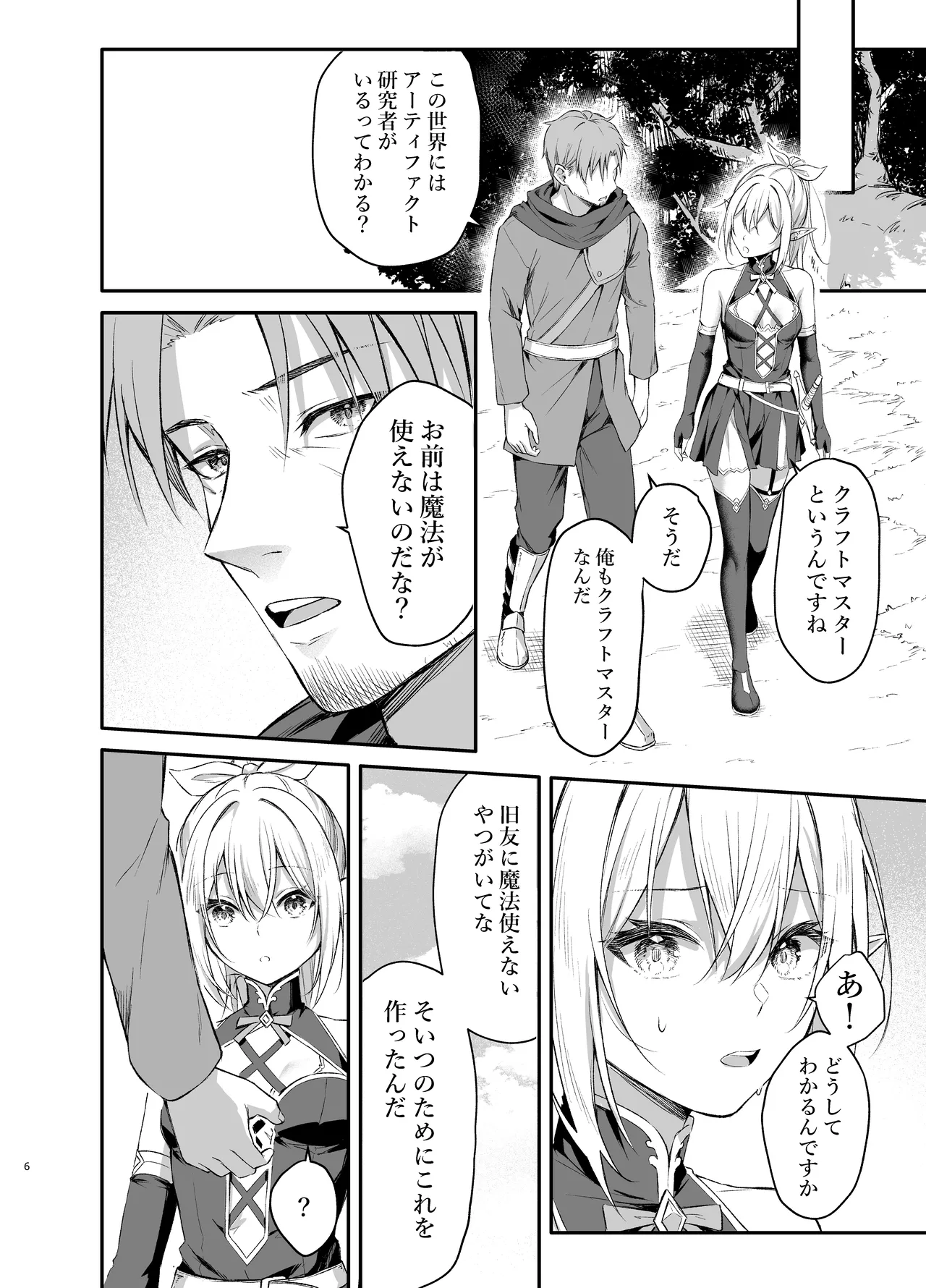 エルフちゃんの催○指輪物語 Page.6