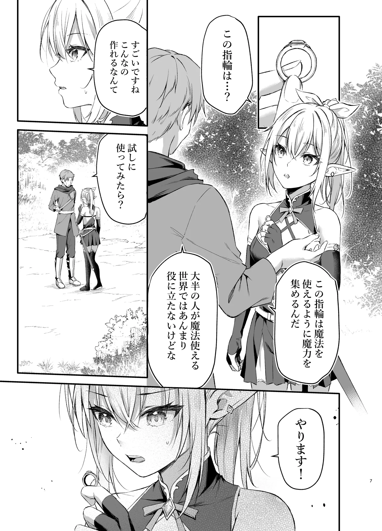 エルフちゃんの催○指輪物語 Page.7