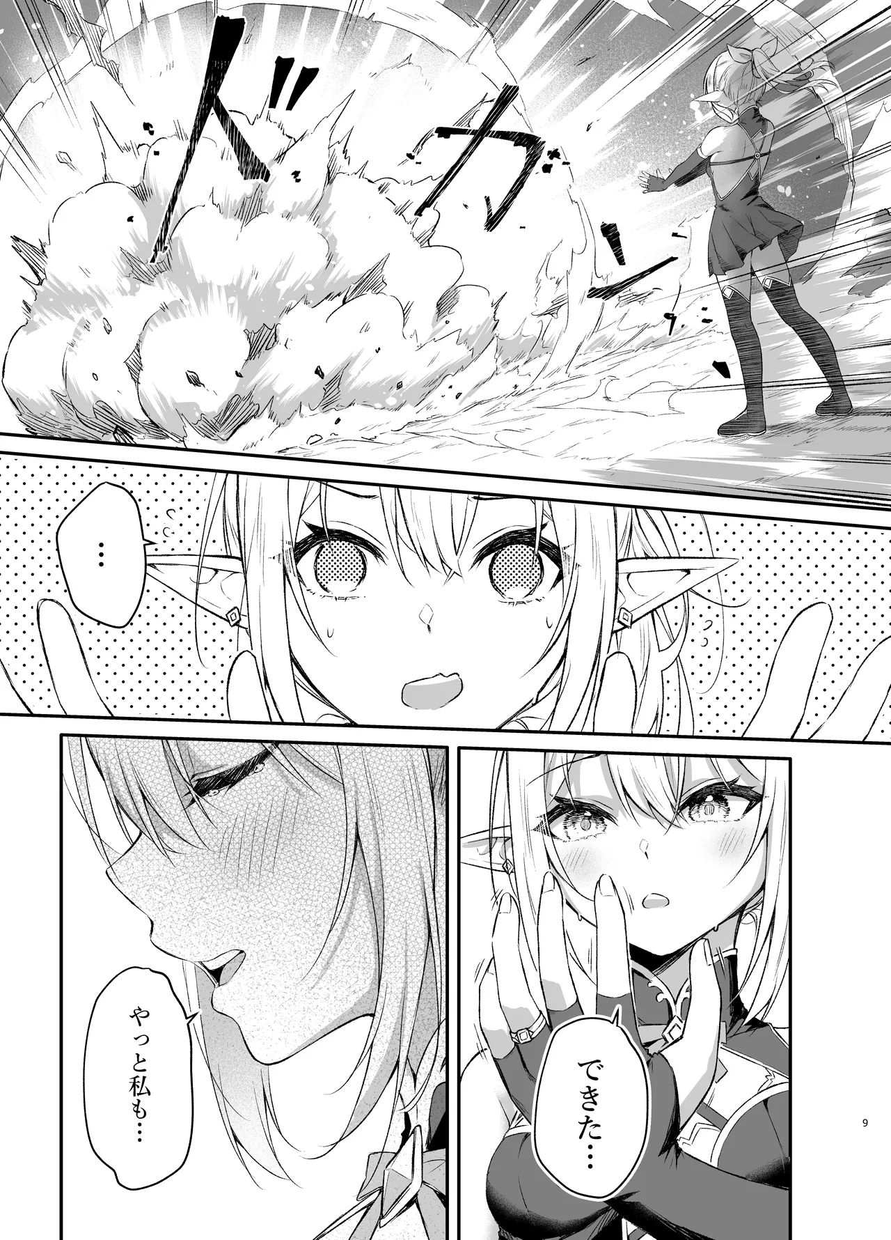 エルフちゃんの催○指輪物語 Page.9
