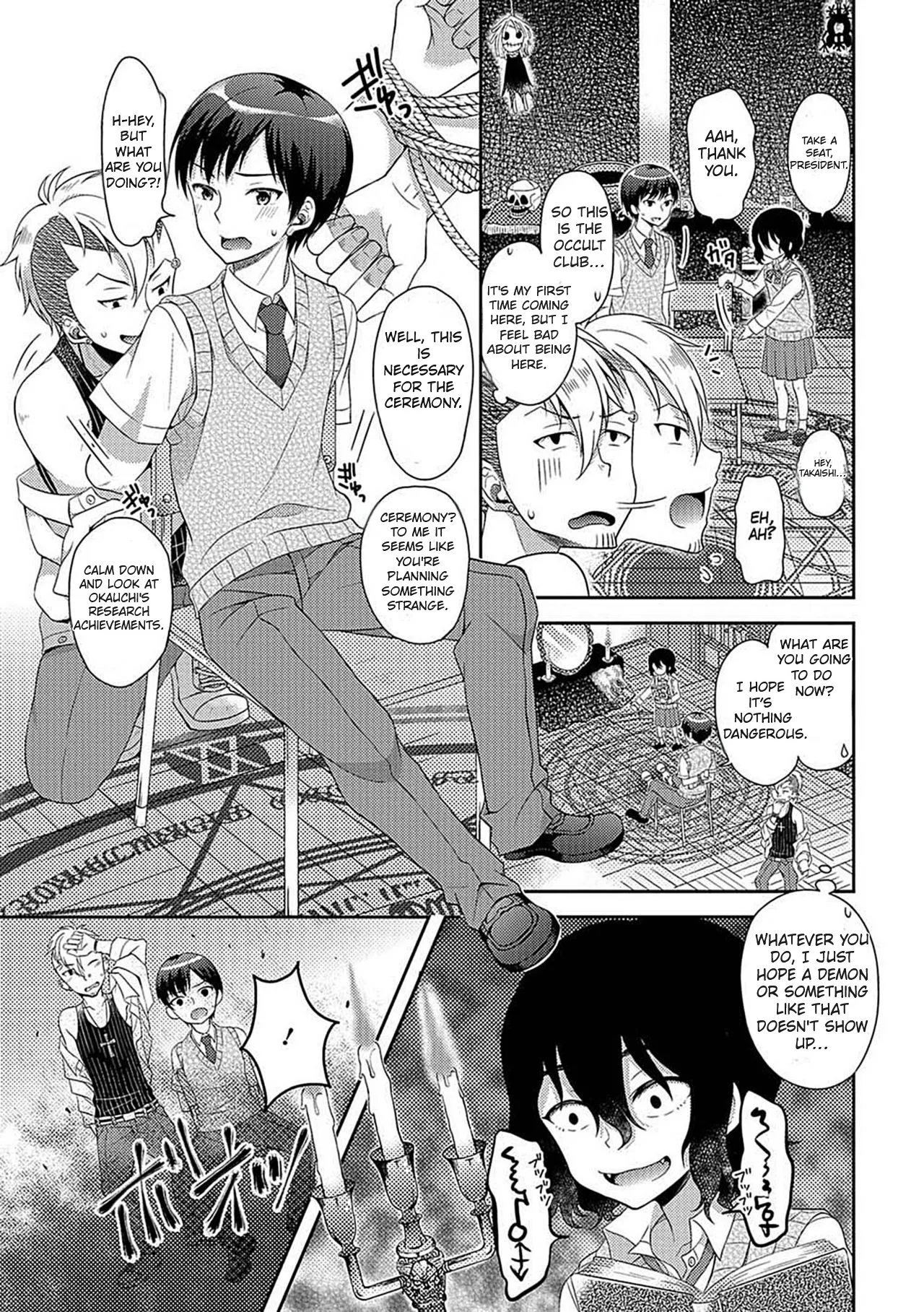生贄は生徒会長 Page.3