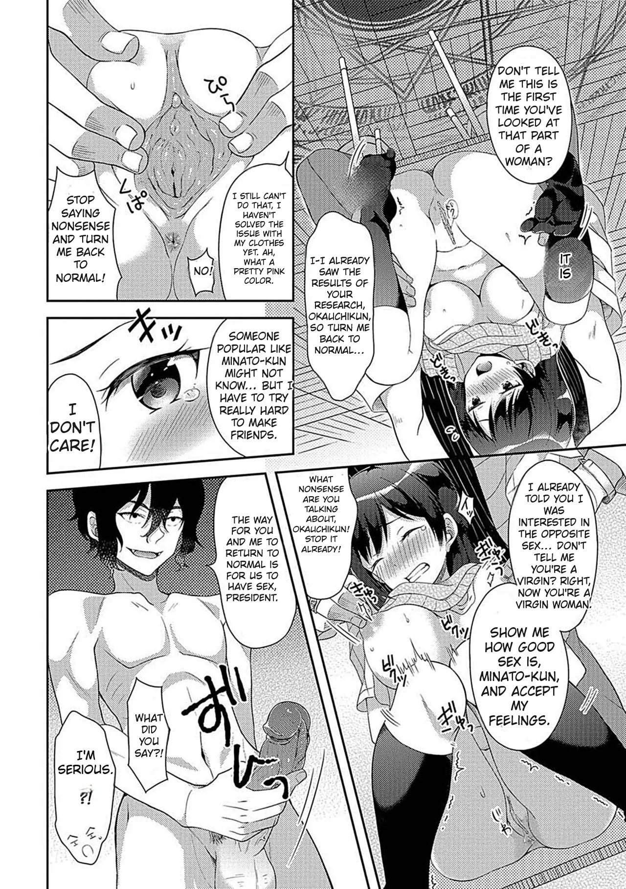 生贄は生徒会長 Page.6