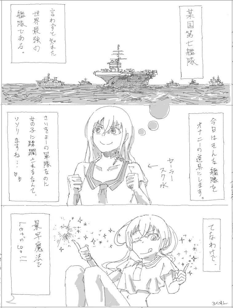 巨大娘自慰#4 Page.2