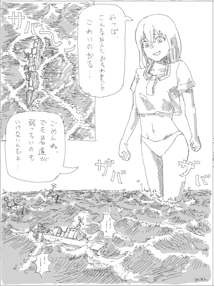巨大娘自慰#4 Page.4