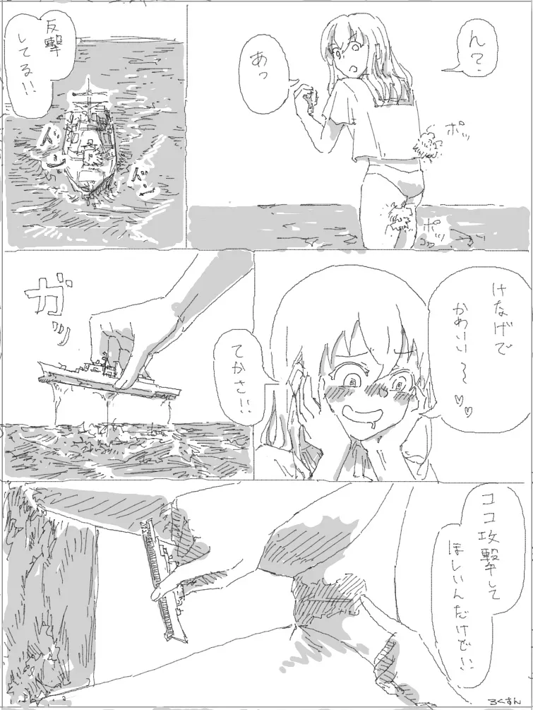 巨大娘自慰#4 Page.6