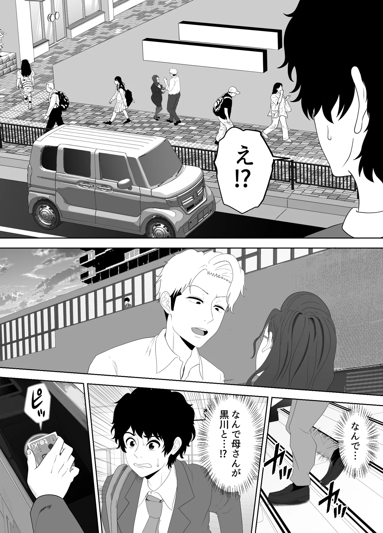 放課後に堕ちた母 スマホに残された記録 Page.17
