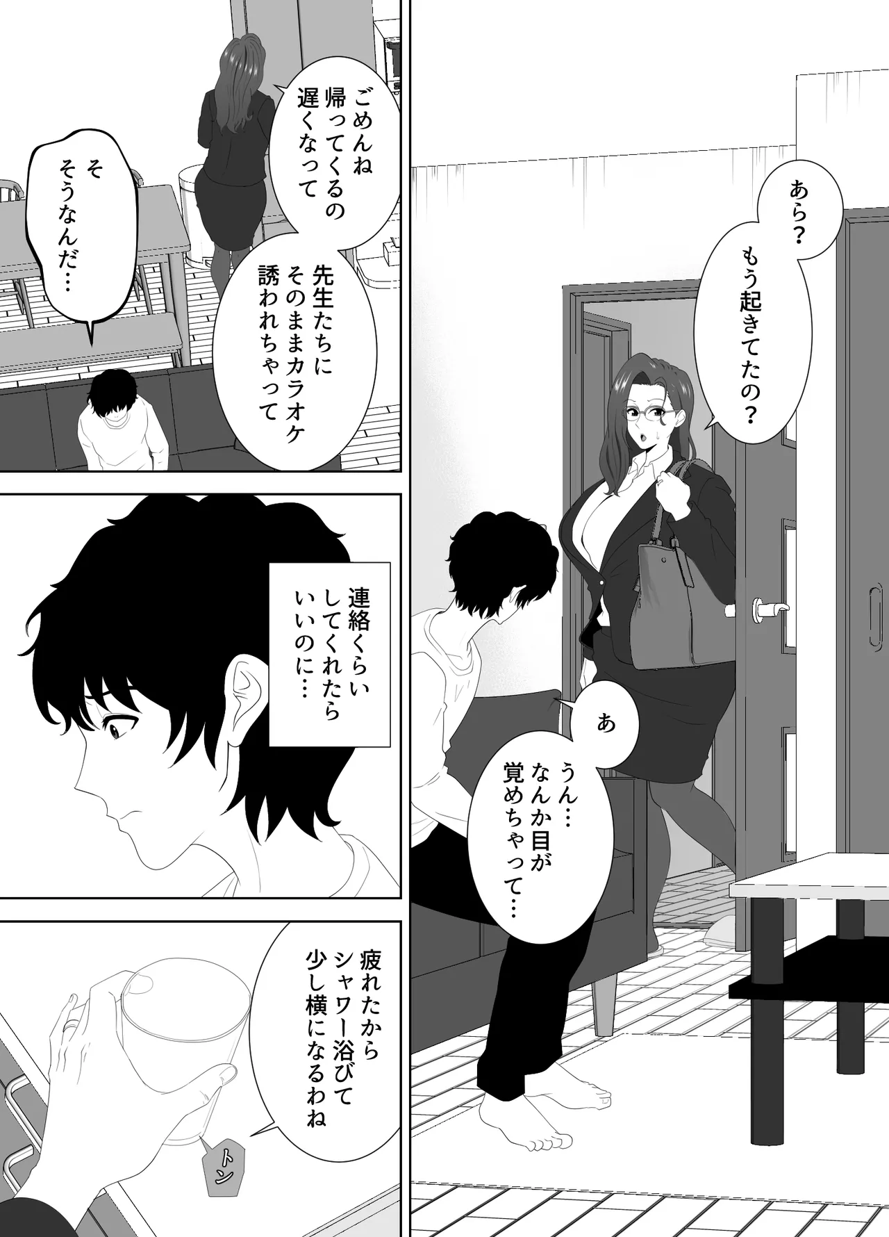 放課後に堕ちた母 スマホに残された記録 Page.22