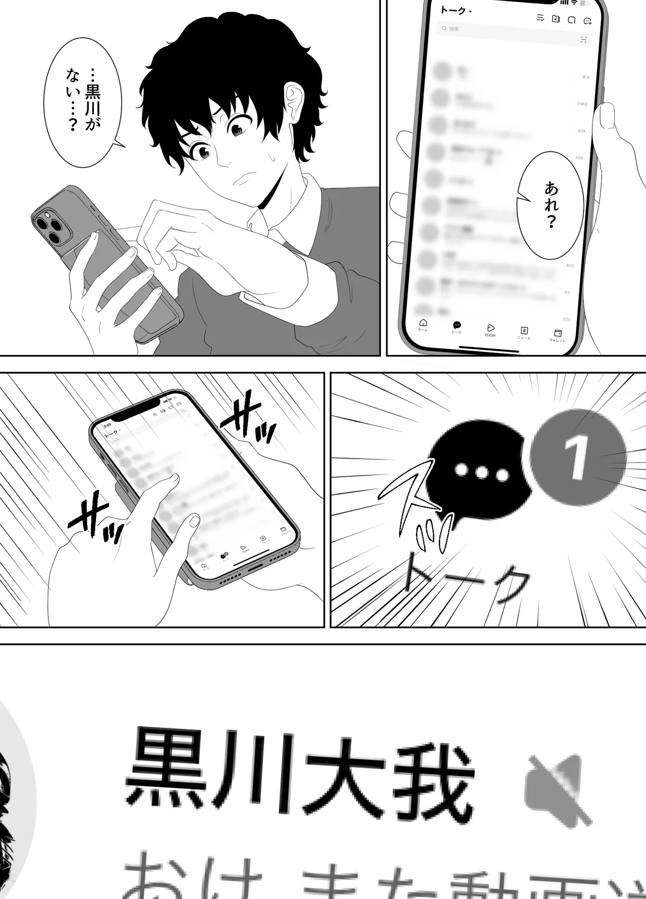 放課後に堕ちた母 スマホに残された記録 Page.26