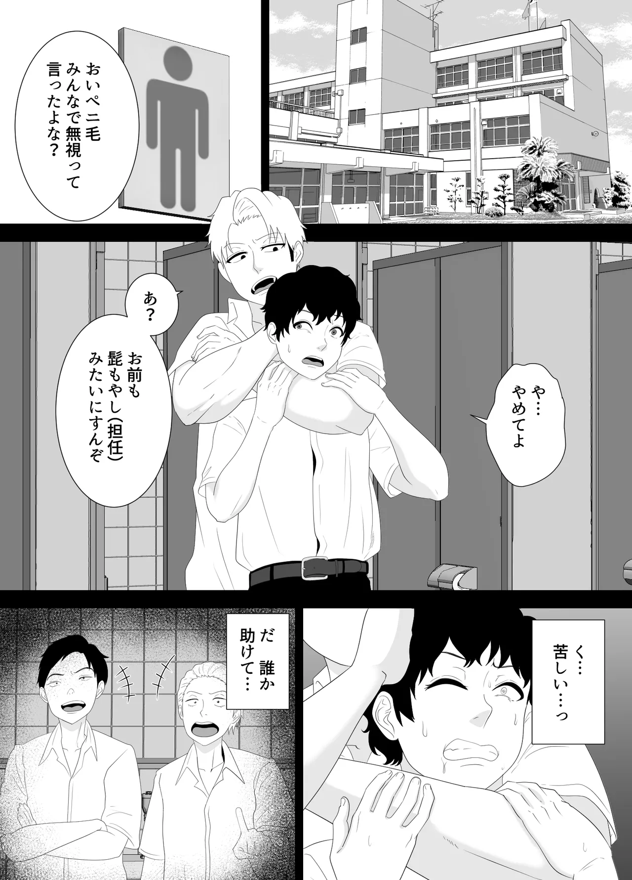 放課後に堕ちた母 スマホに残された記録 Page.3