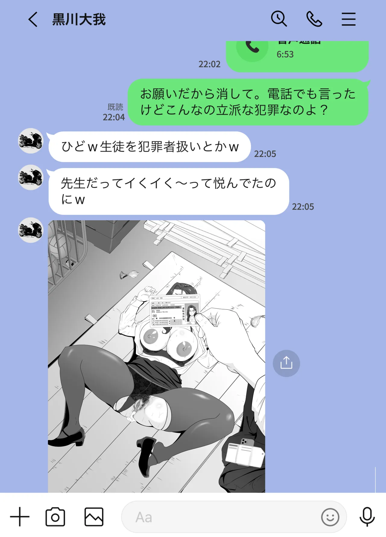 放課後に堕ちた母 スマホに残された記録 Page.39