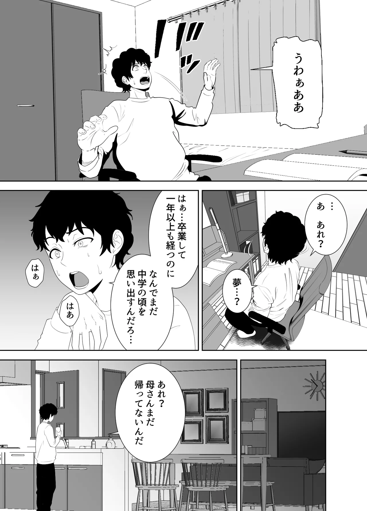 放課後に堕ちた母 スマホに残された記録 Page.4