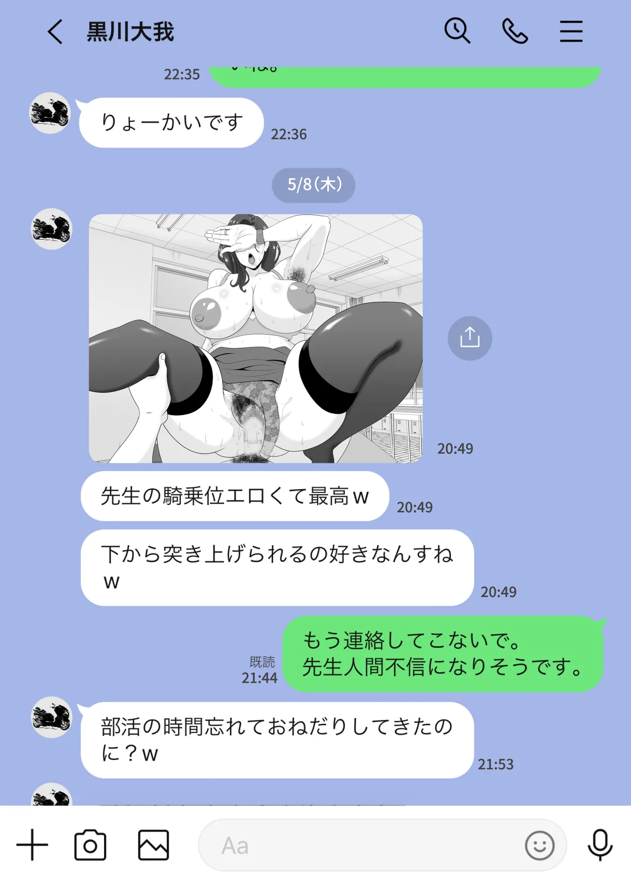 放課後に堕ちた母 スマホに残された記録 Page.42
