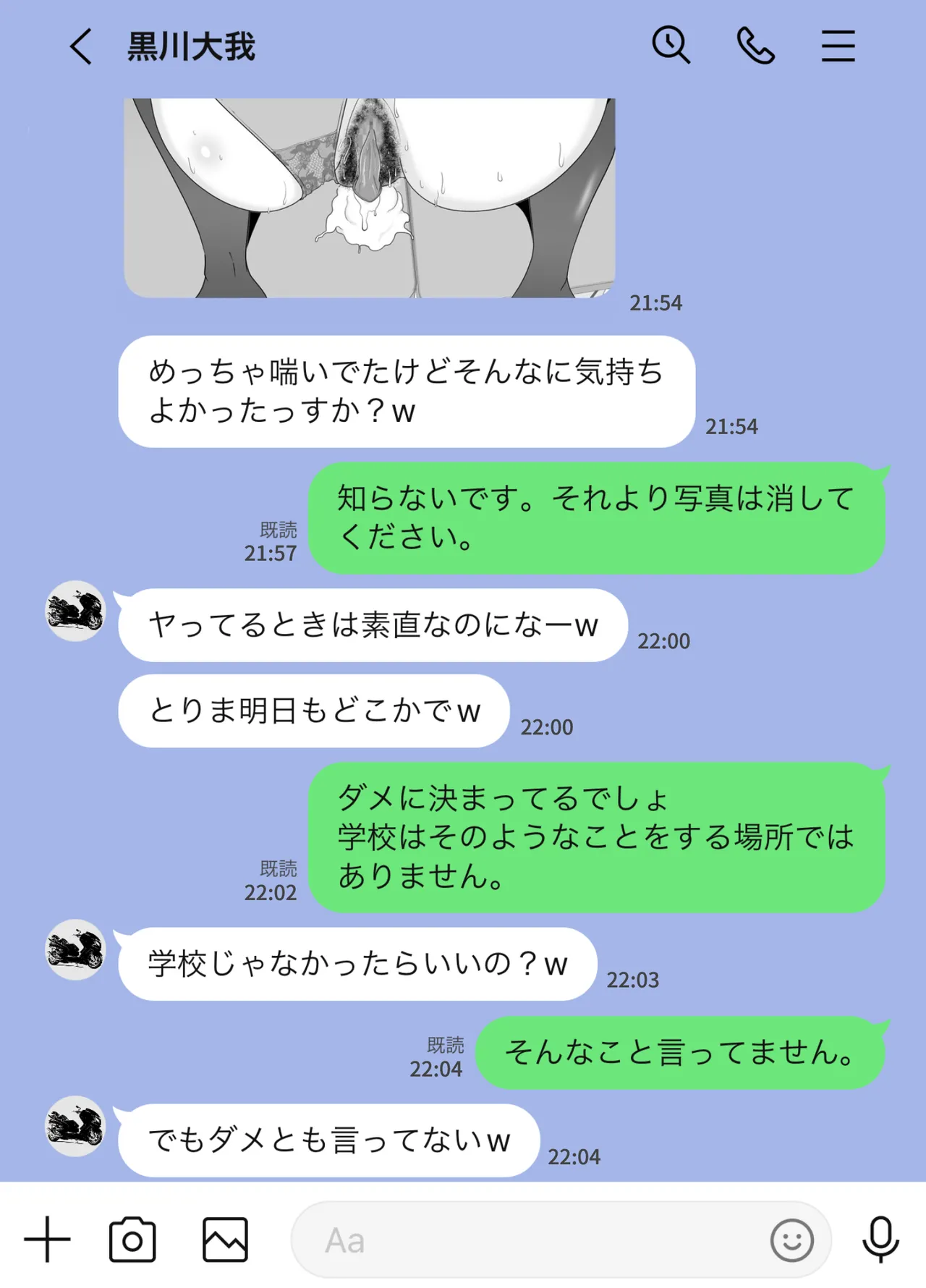 放課後に堕ちた母 スマホに残された記録 Page.46