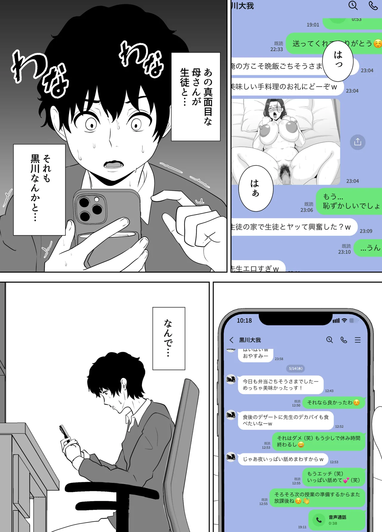 放課後に堕ちた母 スマホに残された記録 Page.50