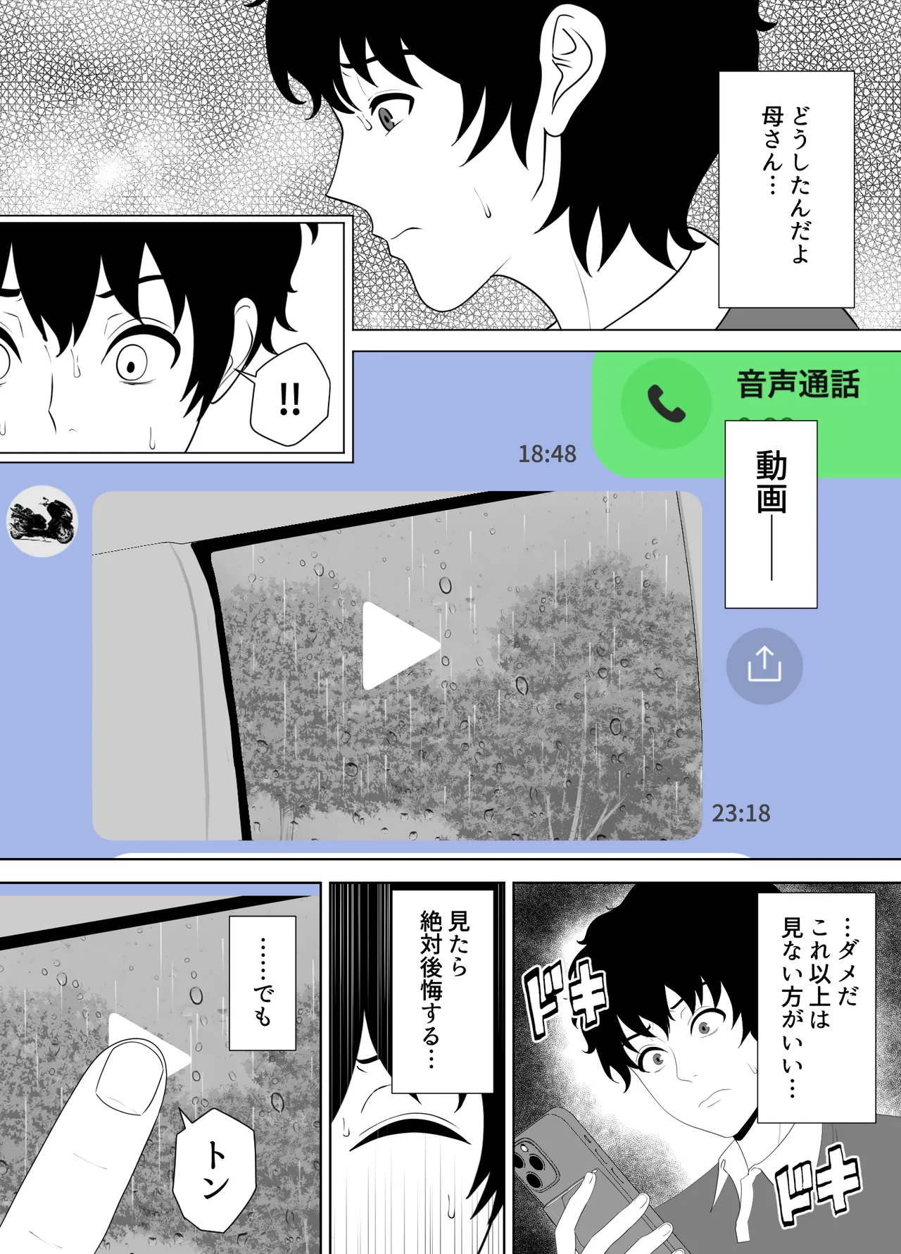 放課後に堕ちた母 スマホに残された記録 Page.51