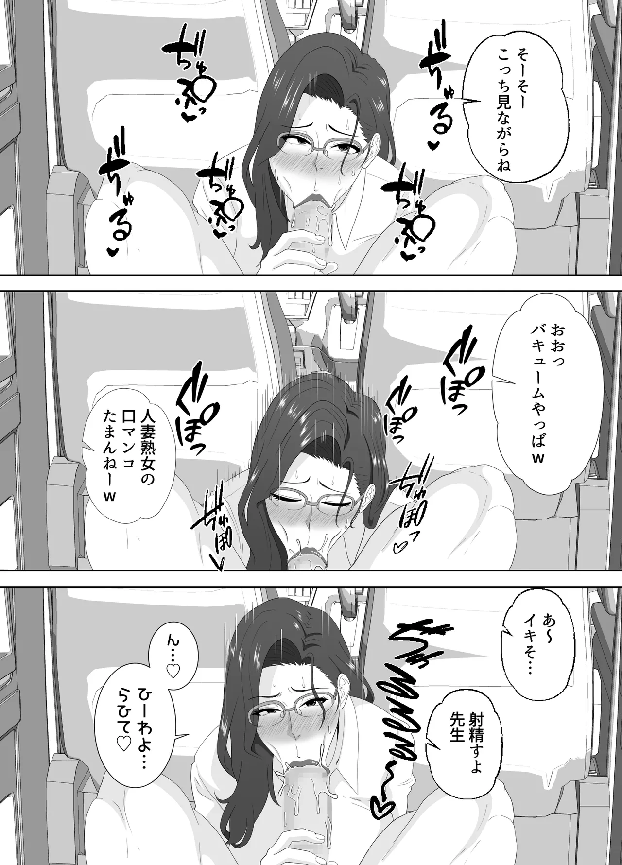 放課後に堕ちた母 スマホに残された記録 Page.54