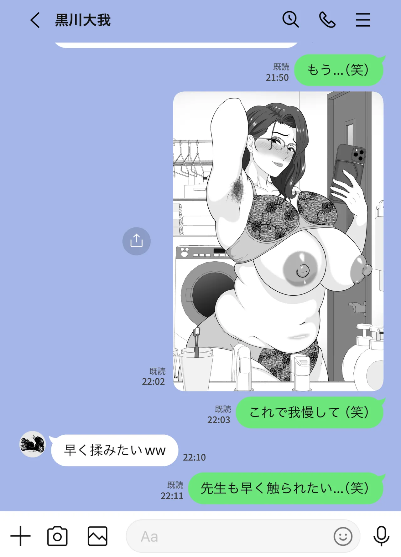 放課後に堕ちた母 スマホに残された記録 Page.66