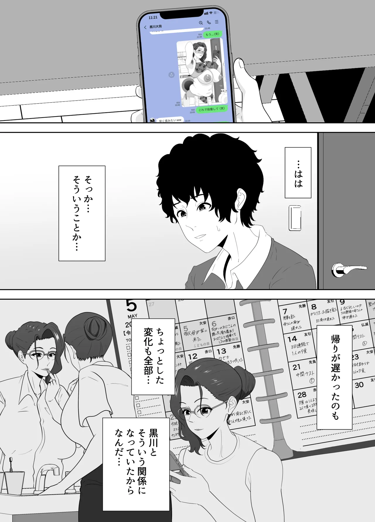 放課後に堕ちた母 スマホに残された記録 Page.68