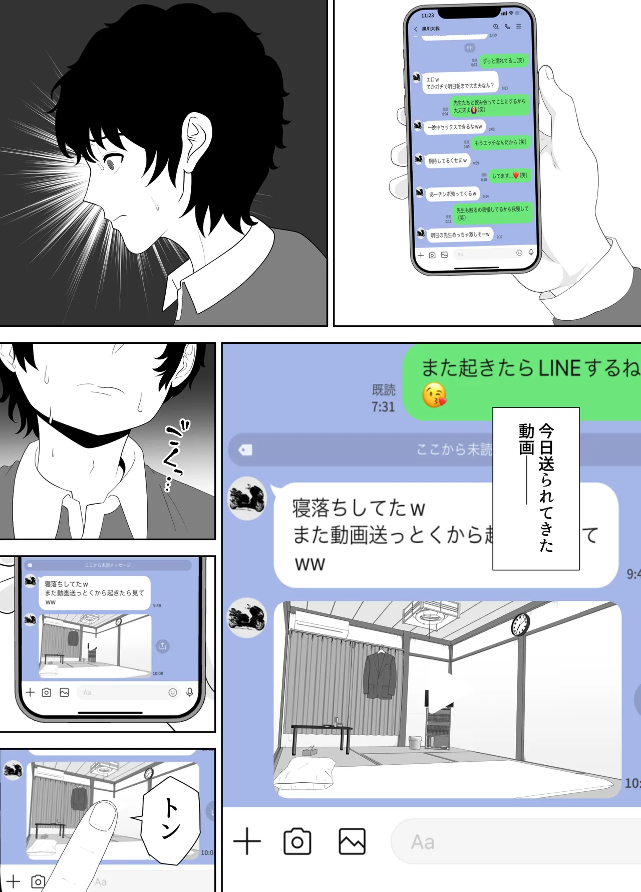 放課後に堕ちた母 スマホに残された記録 Page.69
