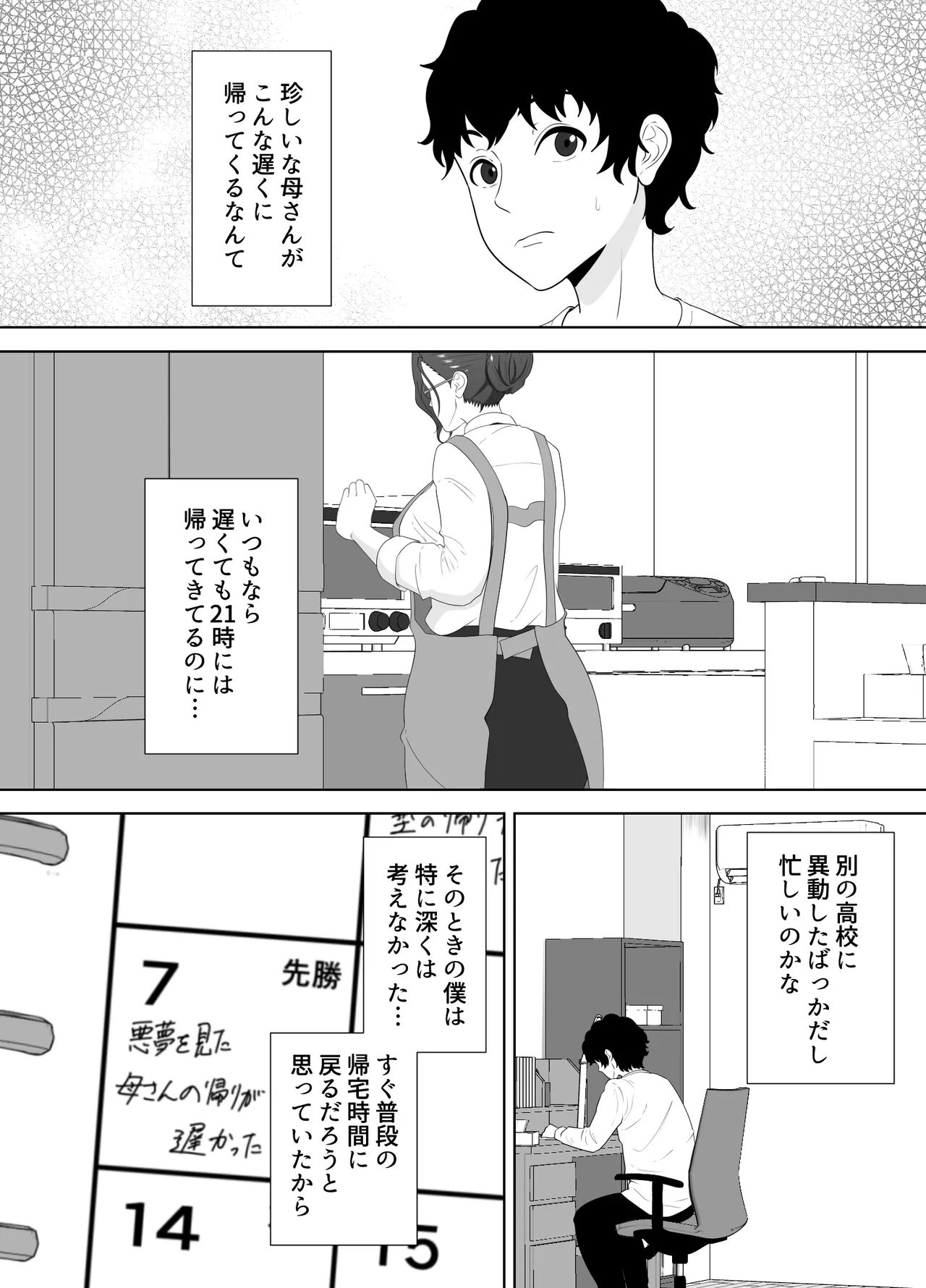 放課後に堕ちた母 スマホに残された記録 Page.7
