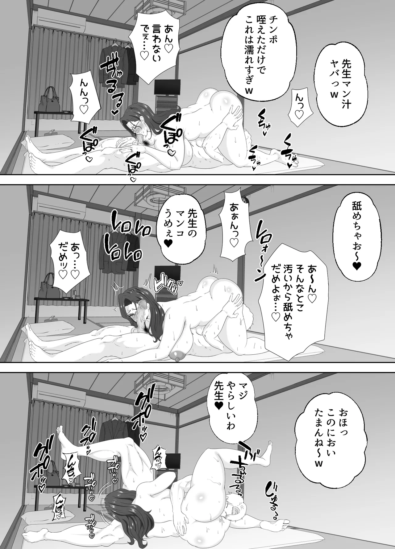 放課後に堕ちた母 スマホに残された記録 Page.73