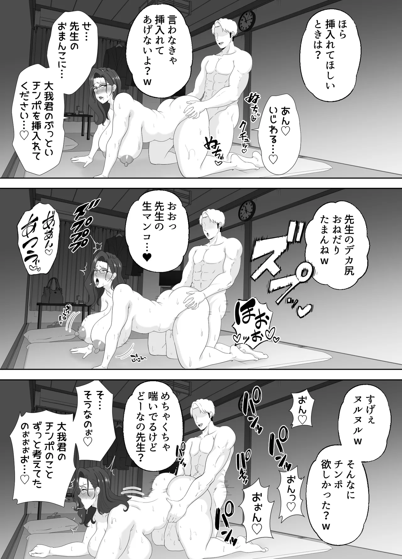 放課後に堕ちた母 スマホに残された記録 Page.74