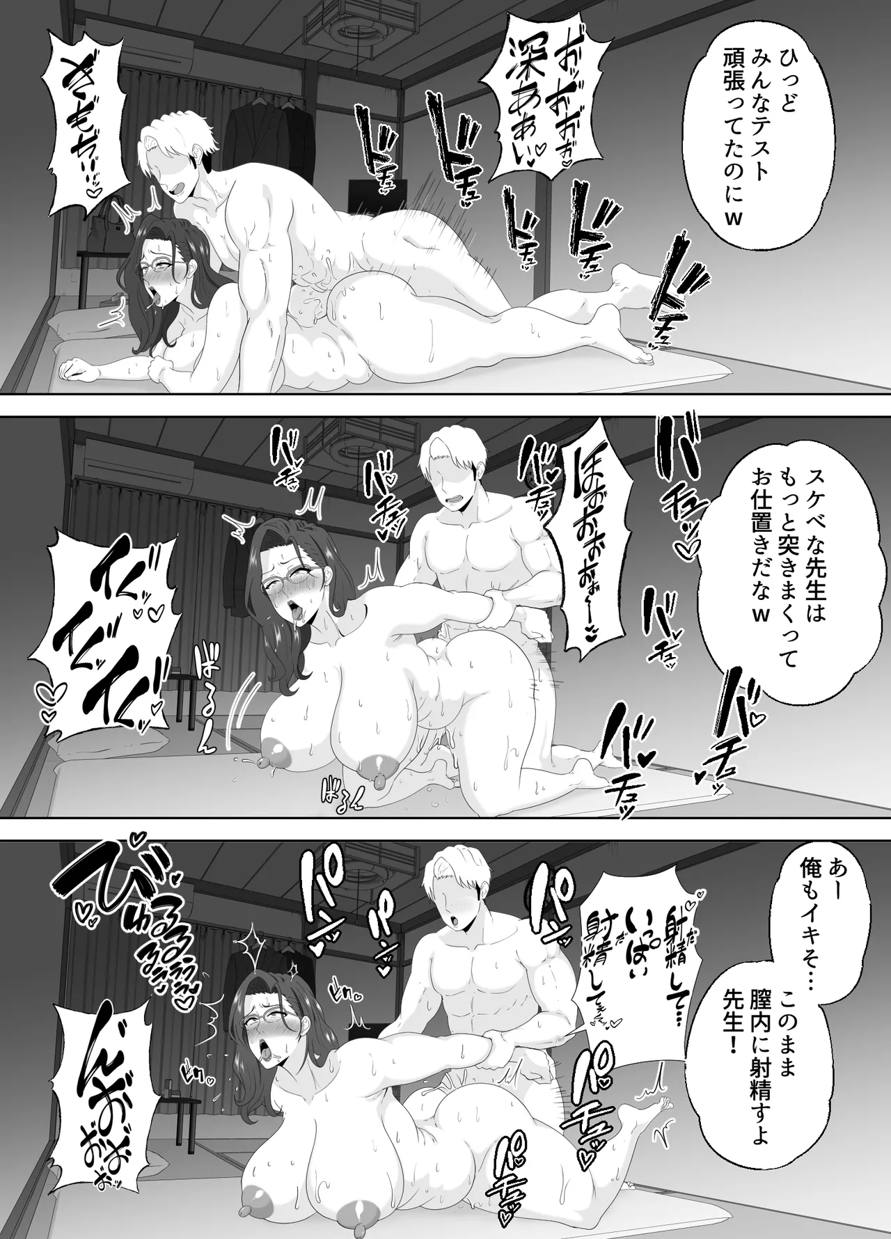 放課後に堕ちた母 スマホに残された記録 Page.75