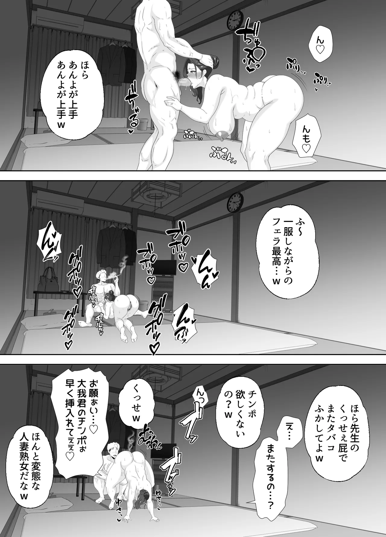 放課後に堕ちた母 スマホに残された記録 Page.79