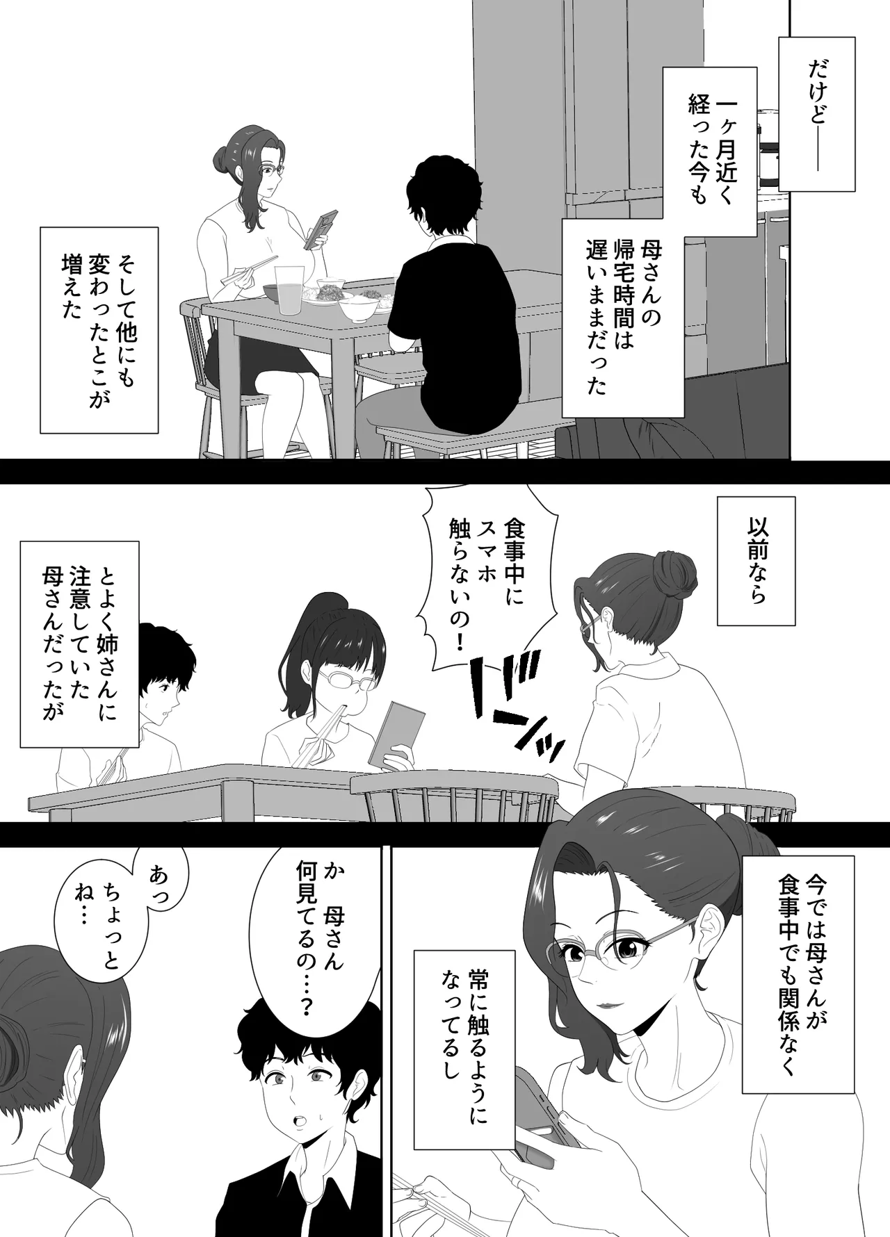 放課後に堕ちた母 スマホに残された記録 Page.8