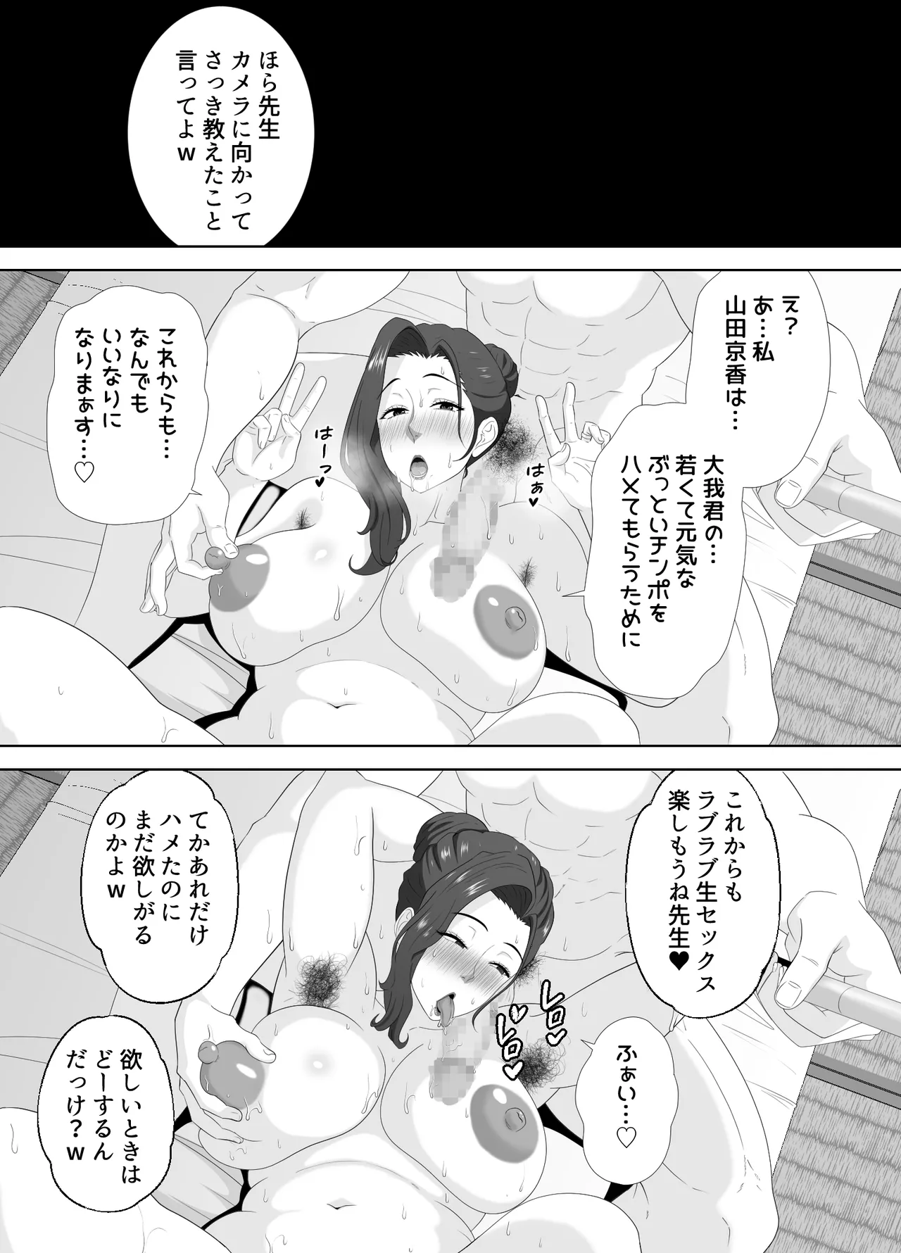 放課後に堕ちた母 スマホに残された記録 Page.86