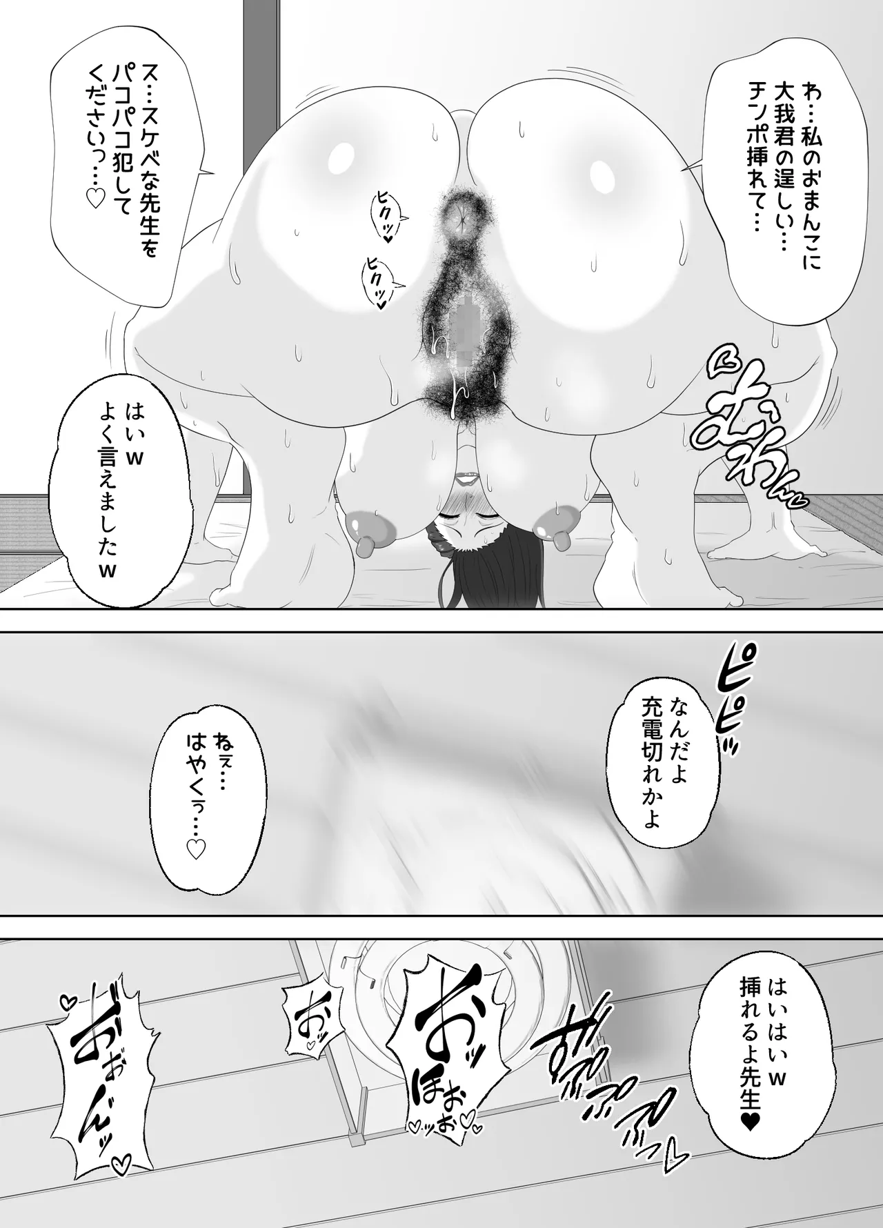 放課後に堕ちた母 スマホに残された記録 Page.87
