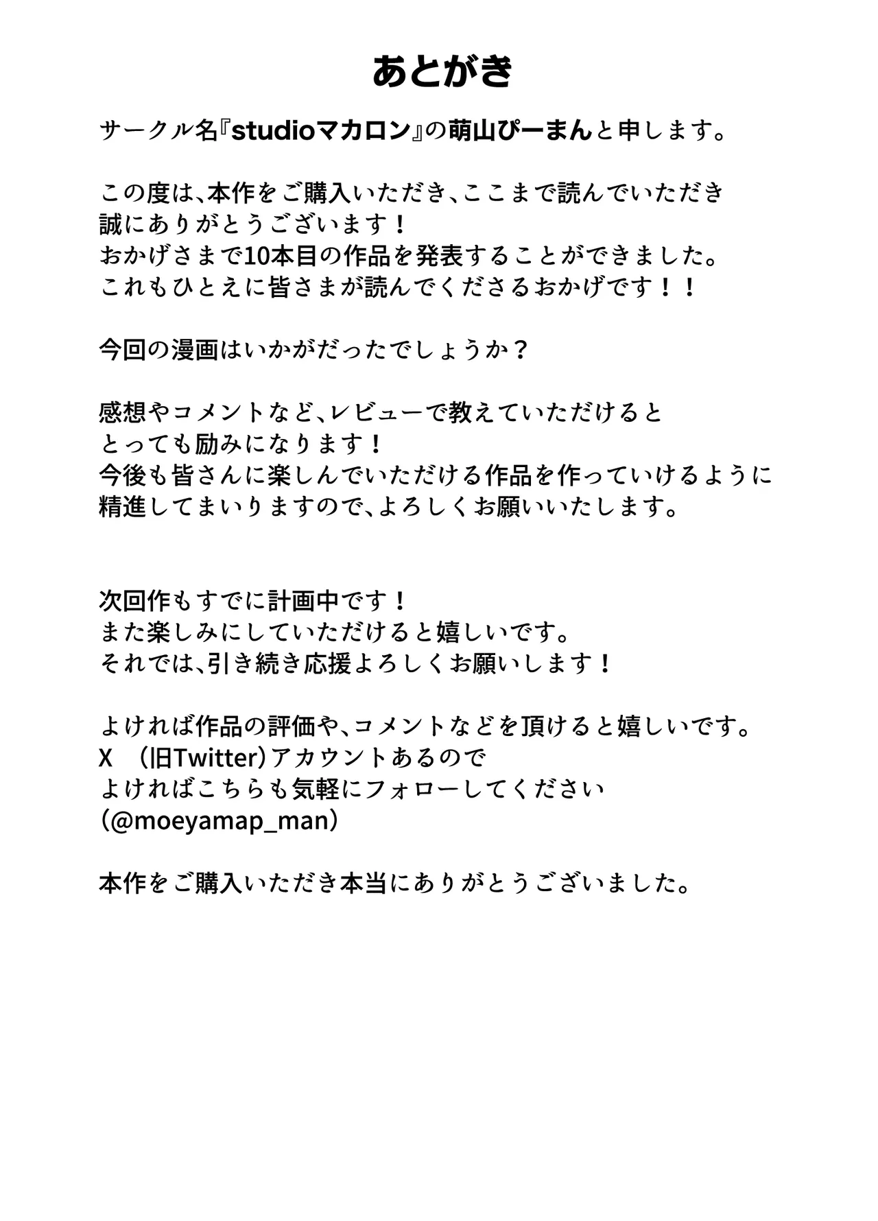 放課後に堕ちた母 スマホに残された記録 Page.90